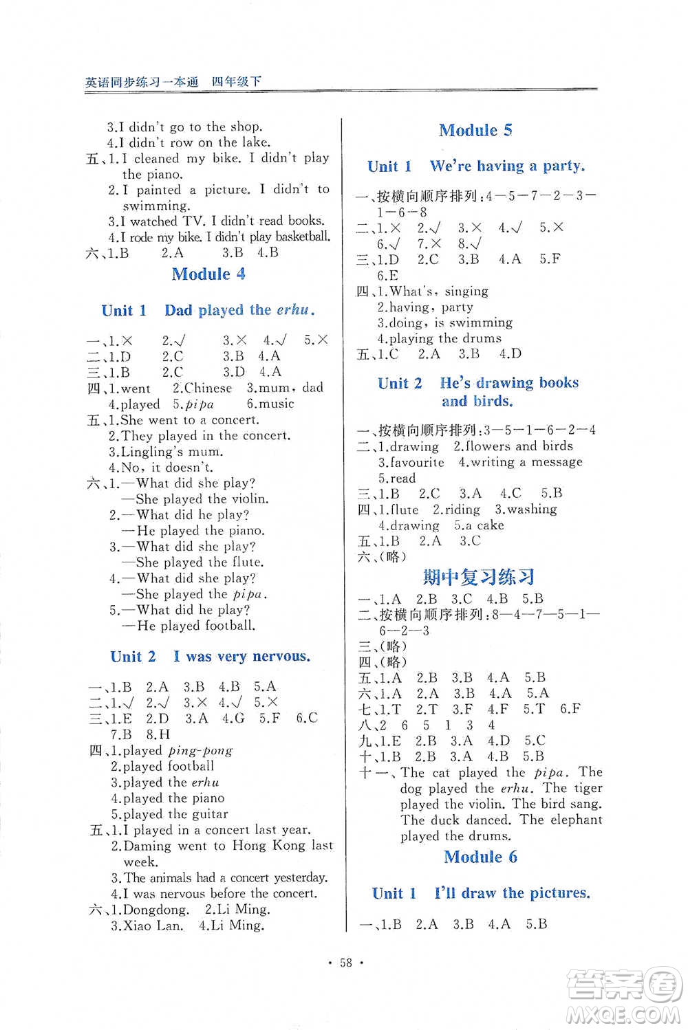 海峽文藝出版社2021英語同步練習一本通四年級下冊一年級起點外研版參考答案
