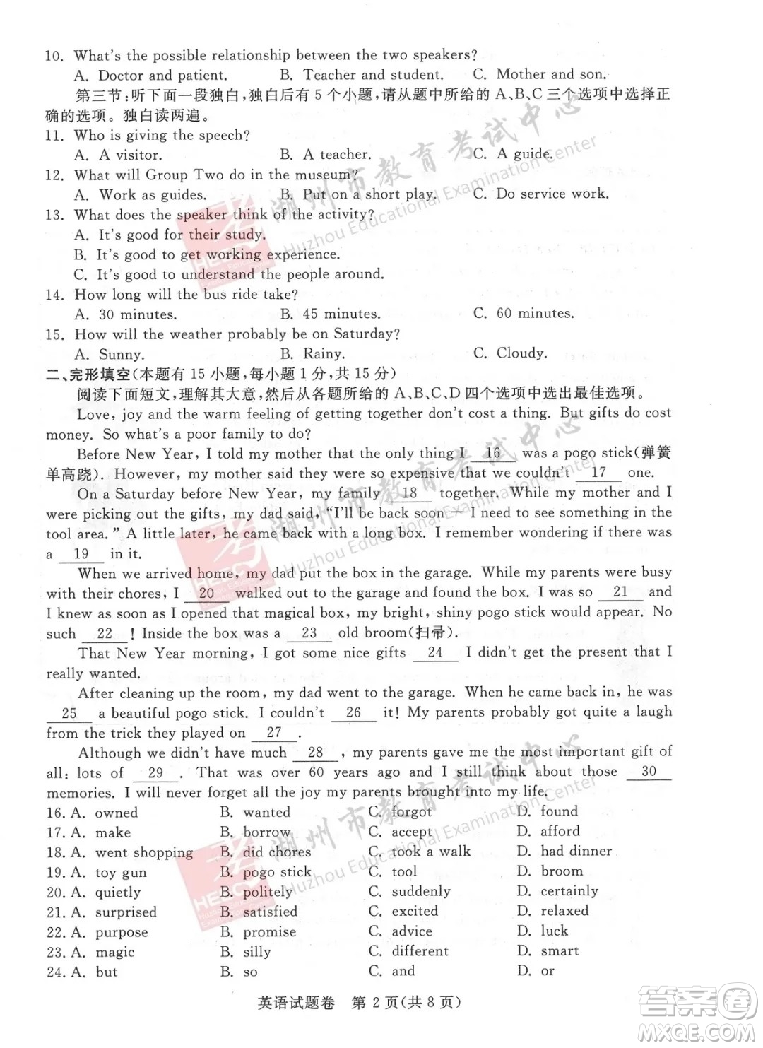 浙江省2021湖州市初中學(xué)業(yè)水平考試英語(yǔ)試卷及答案