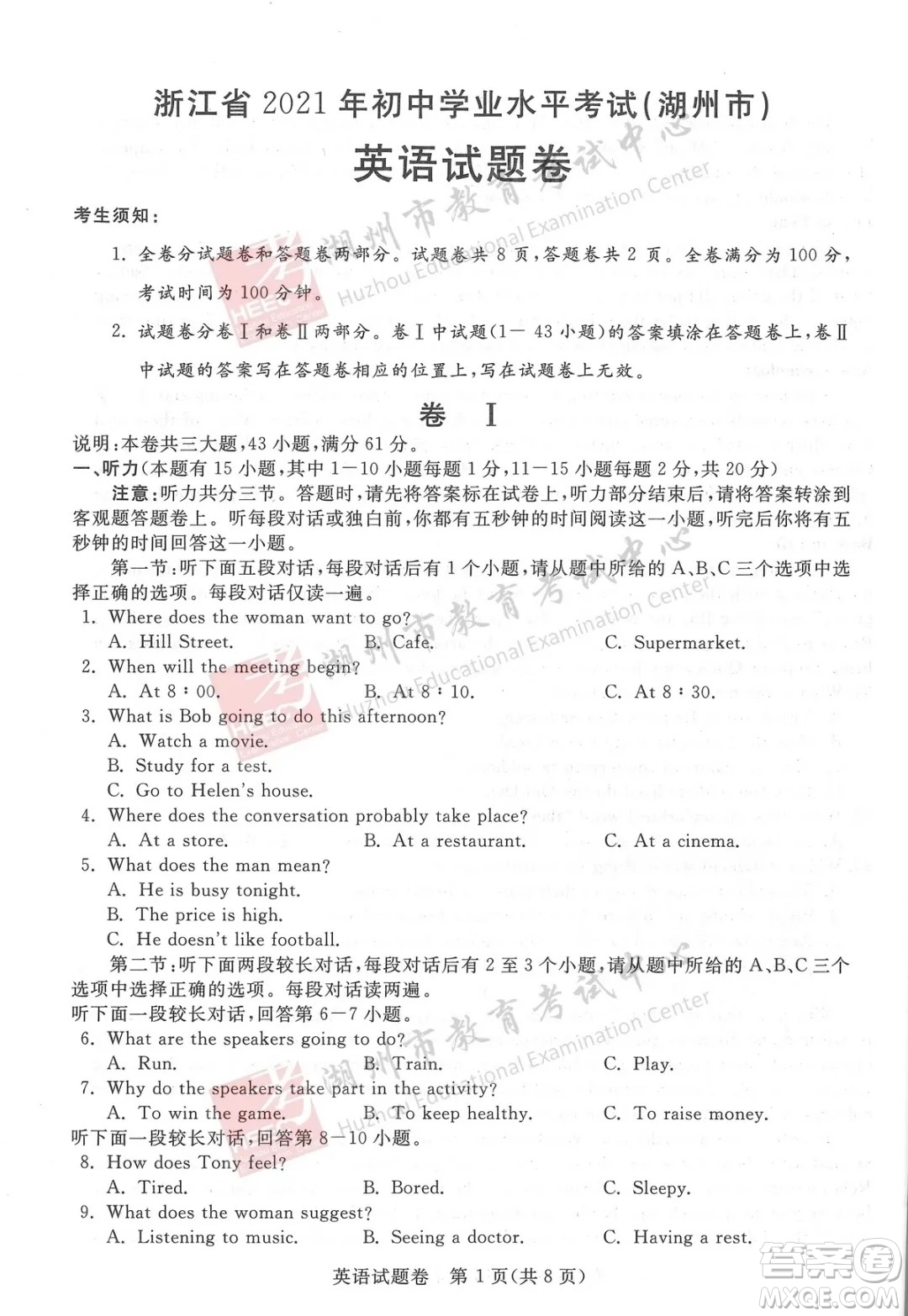 浙江省2021湖州市初中學(xué)業(yè)水平考試英語(yǔ)試卷及答案