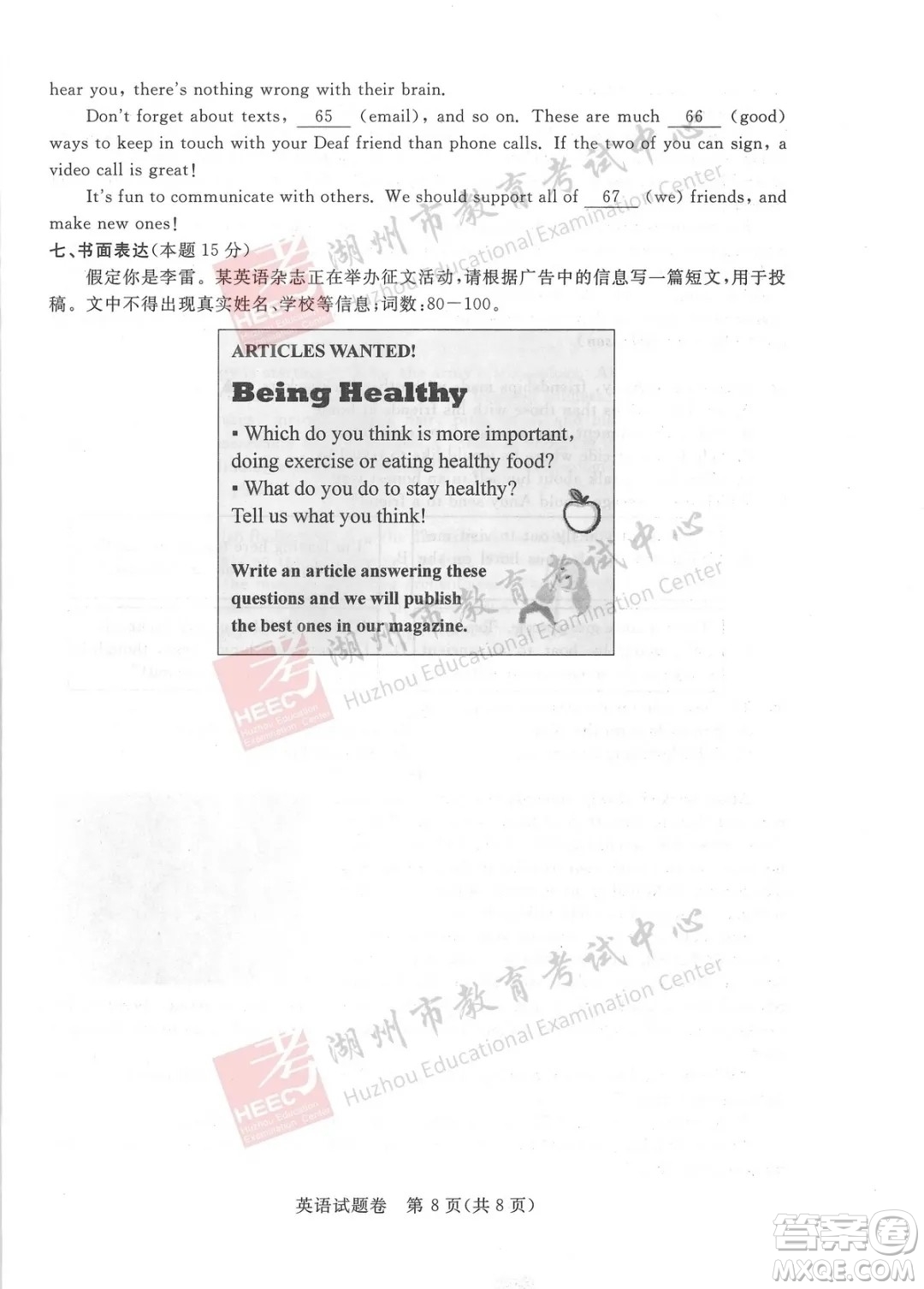 浙江省2021湖州市初中學(xué)業(yè)水平考試英語(yǔ)試卷及答案