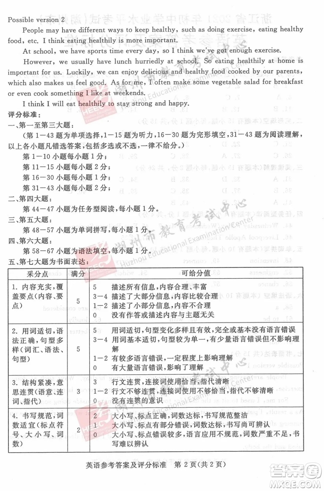 浙江省2021湖州市初中學(xué)業(yè)水平考試英語(yǔ)試卷及答案