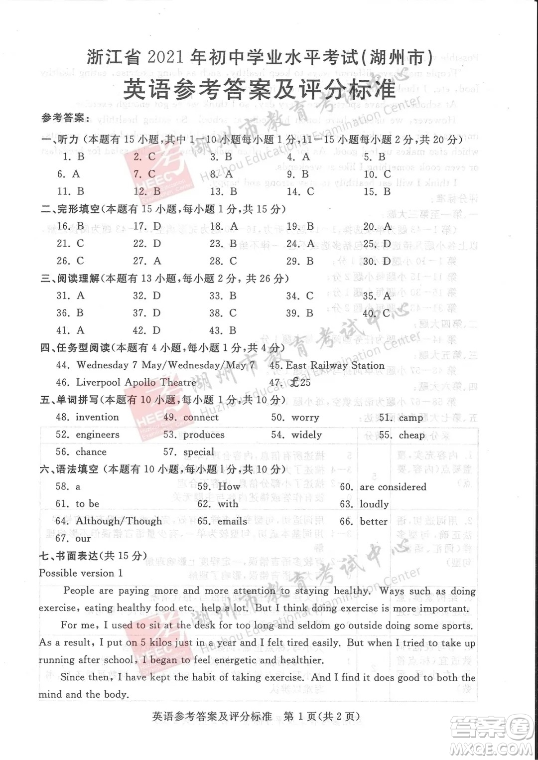 浙江省2021湖州市初中學(xué)業(yè)水平考試英語(yǔ)試卷及答案