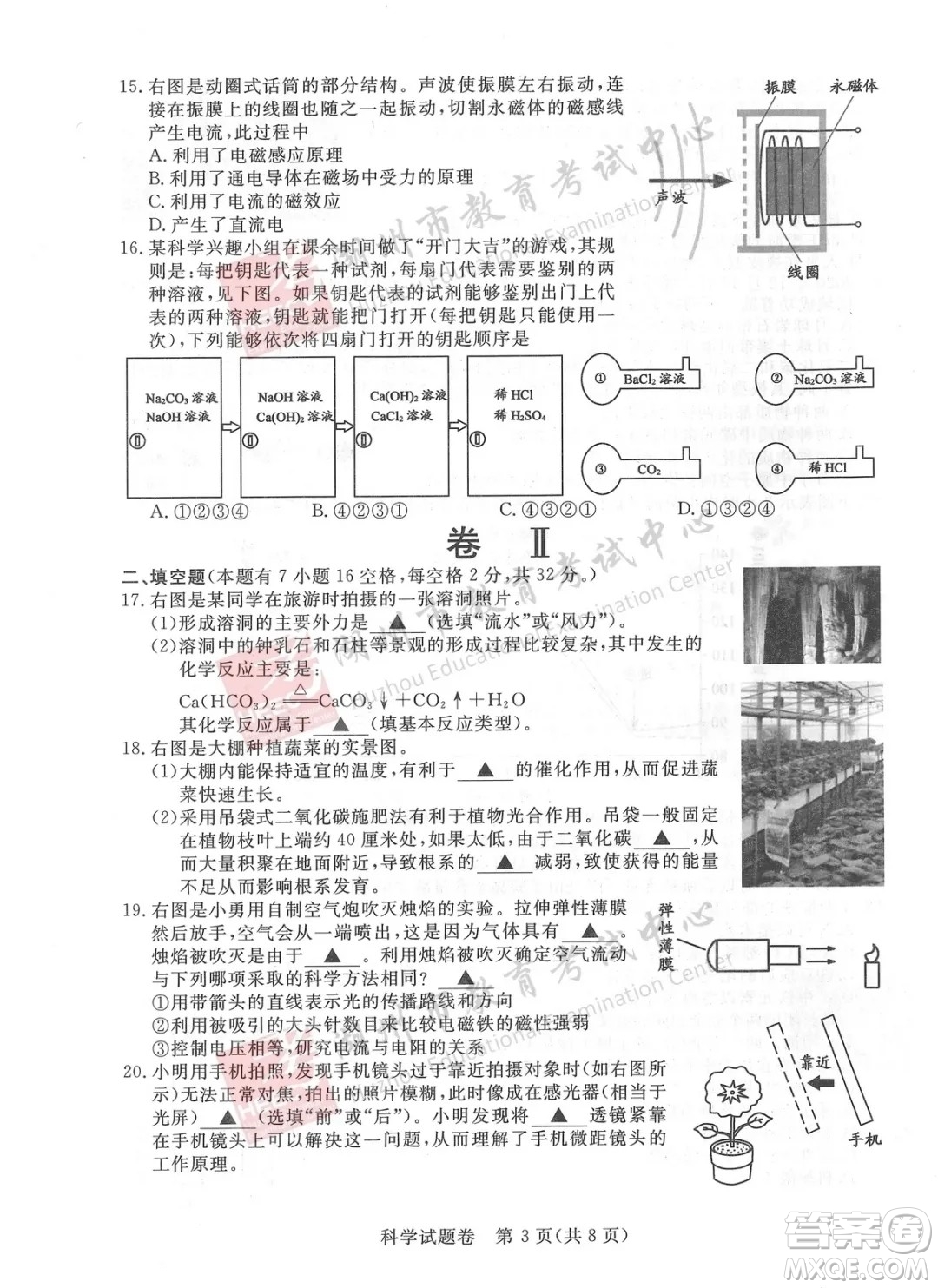浙江省2021湖州市初中學(xué)業(yè)水平考試科學(xué)試卷及答案