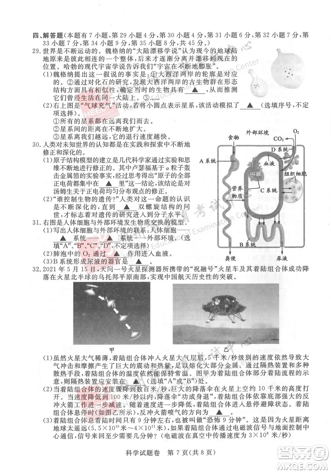 浙江省2021湖州市初中學(xué)業(yè)水平考試科學(xué)試卷及答案