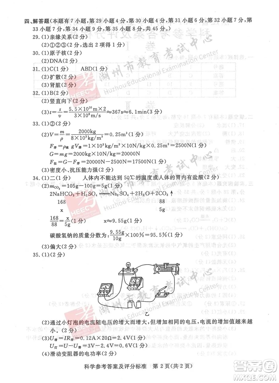 浙江省2021湖州市初中學(xué)業(yè)水平考試科學(xué)試卷及答案