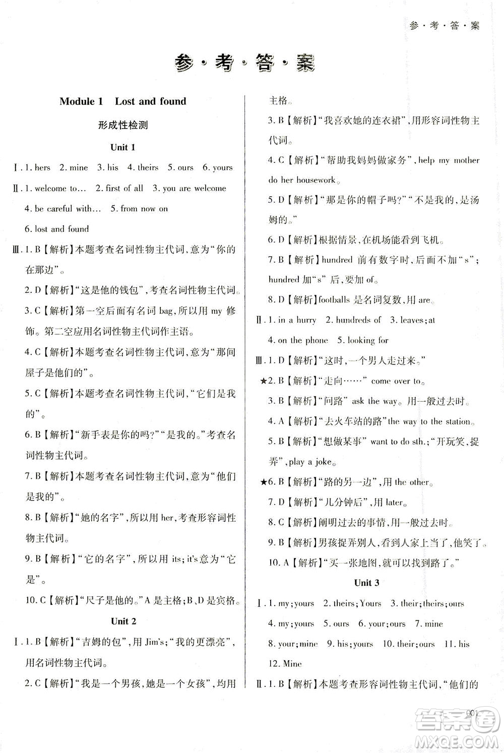 天津教育出版社2021學(xué)習(xí)質(zhì)量監(jiān)測七年級英語下冊外研版答案