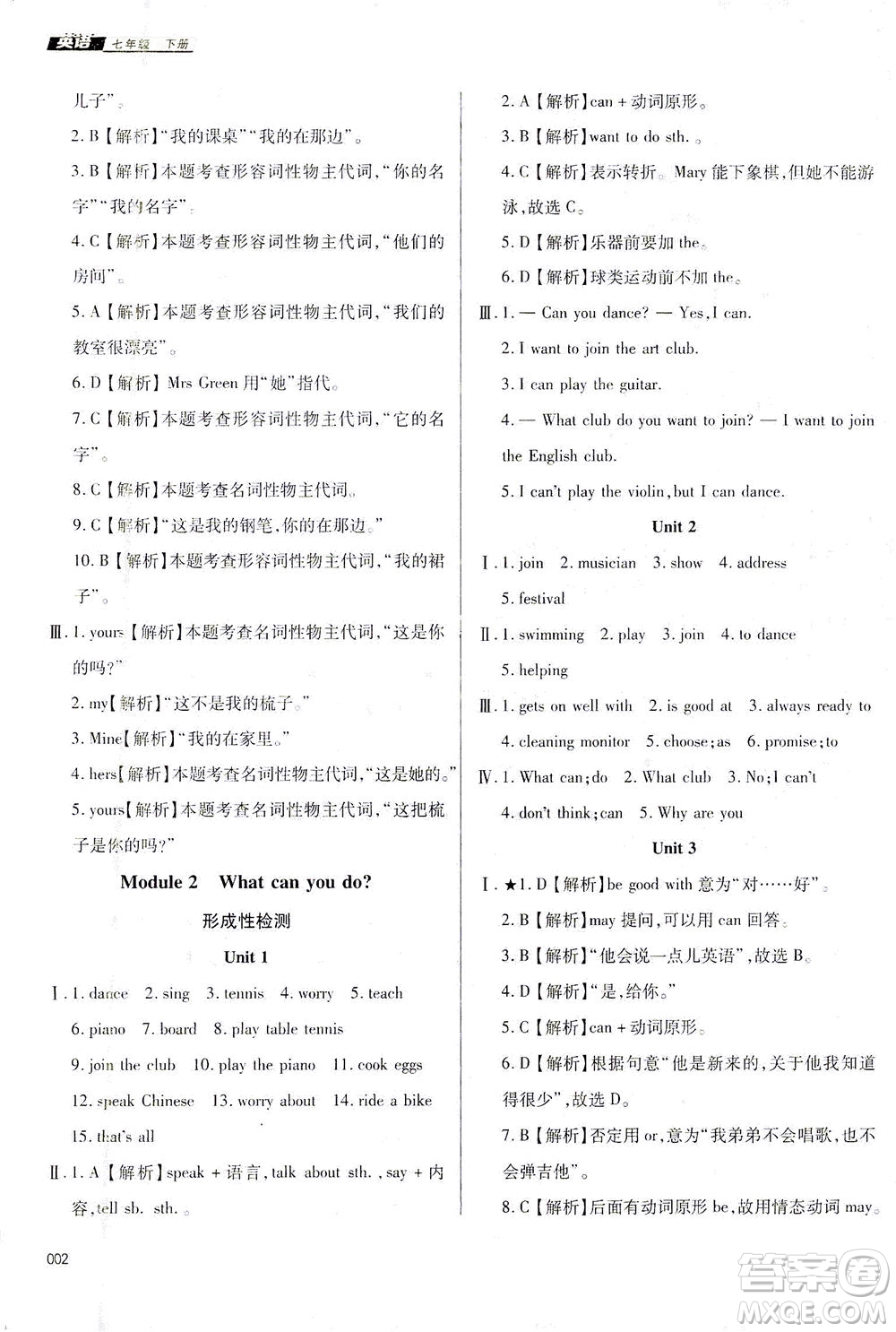天津教育出版社2021學(xué)習(xí)質(zhì)量監(jiān)測七年級英語下冊外研版答案