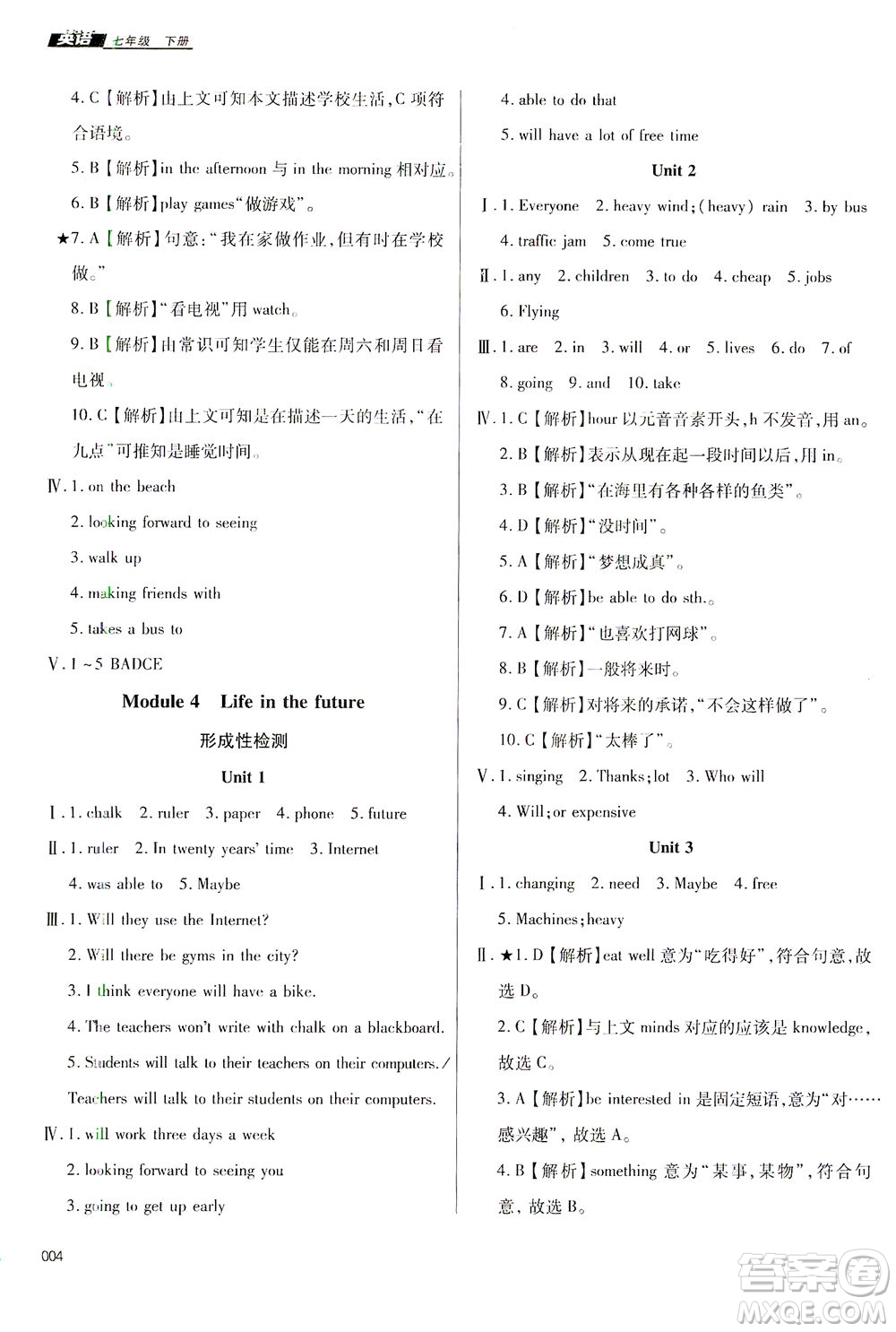 天津教育出版社2021學(xué)習(xí)質(zhì)量監(jiān)測七年級英語下冊外研版答案