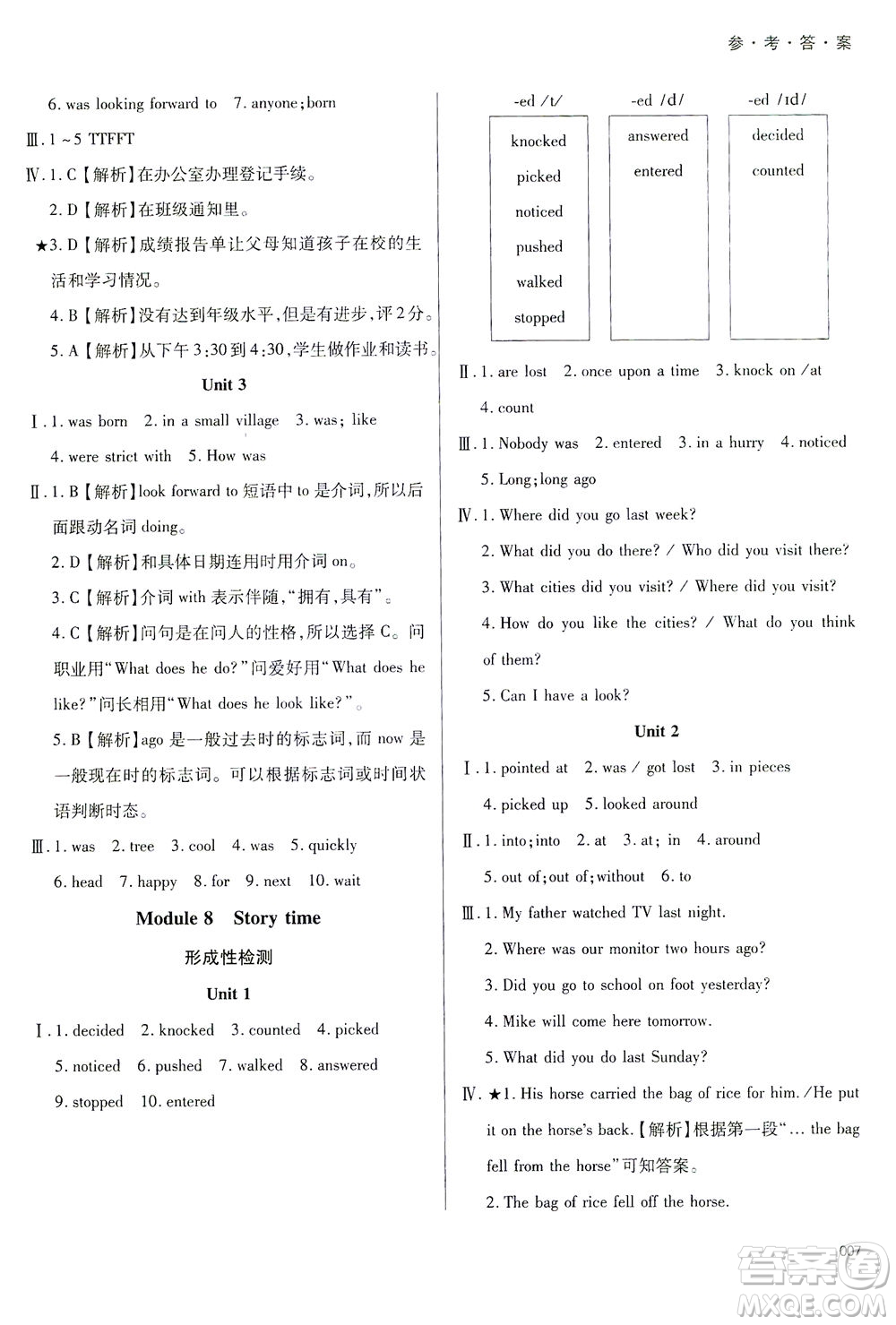 天津教育出版社2021學(xué)習(xí)質(zhì)量監(jiān)測七年級英語下冊外研版答案