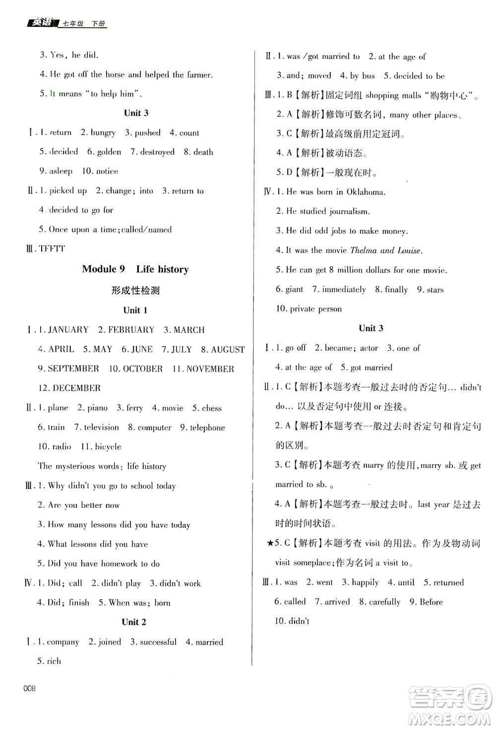天津教育出版社2021學(xué)習(xí)質(zhì)量監(jiān)測七年級英語下冊外研版答案