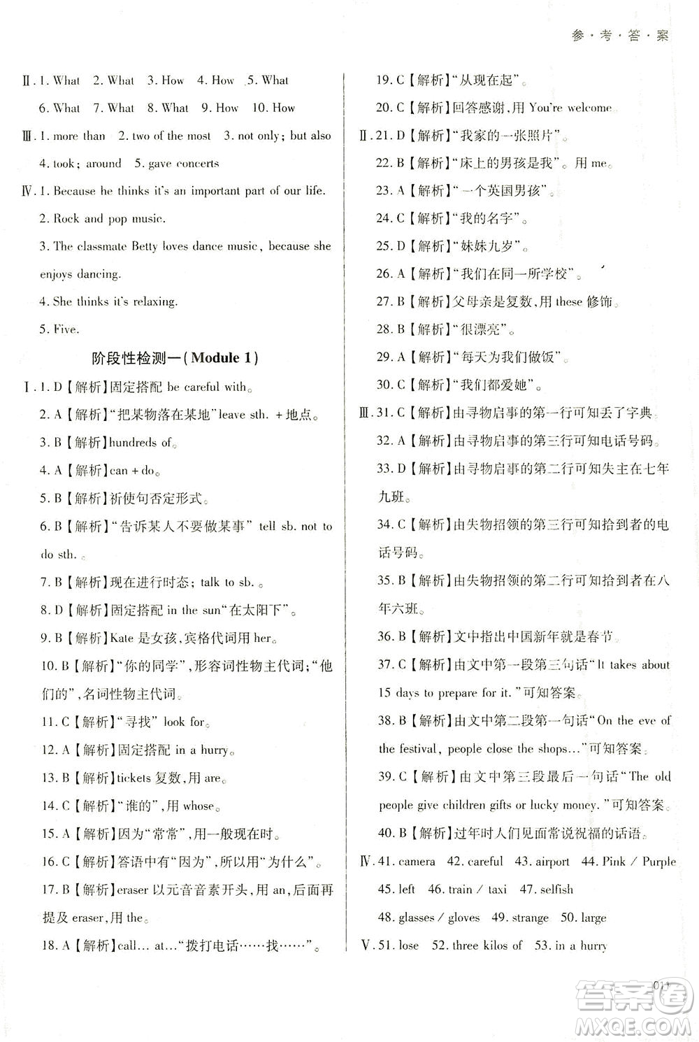 天津教育出版社2021學(xué)習(xí)質(zhì)量監(jiān)測七年級英語下冊外研版答案