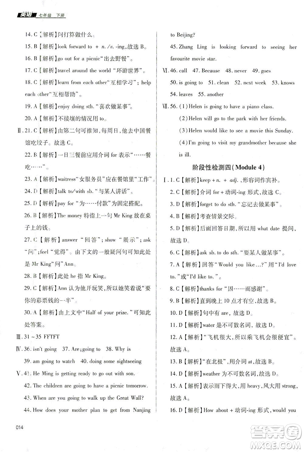 天津教育出版社2021學(xué)習(xí)質(zhì)量監(jiān)測七年級英語下冊外研版答案