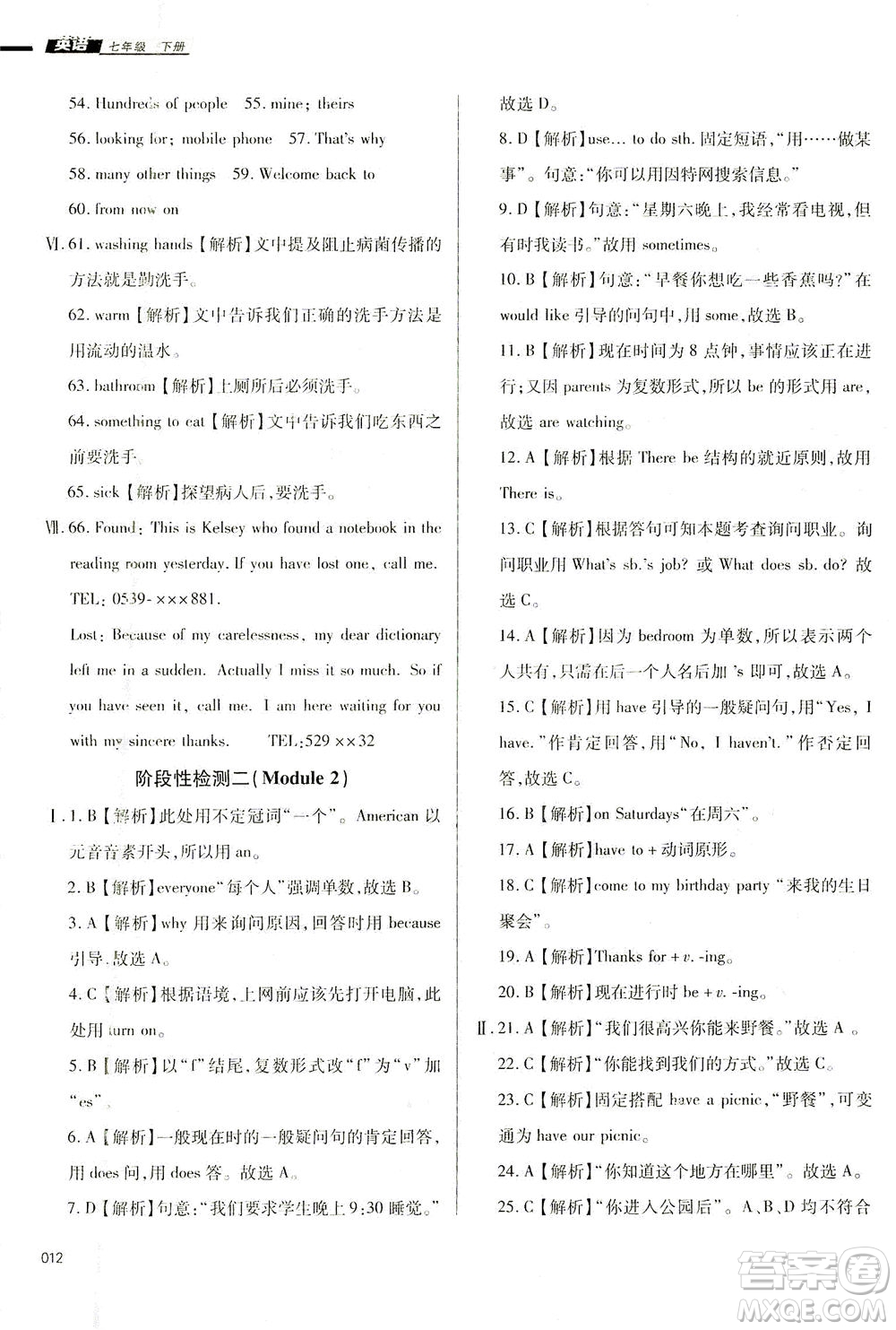 天津教育出版社2021學(xué)習(xí)質(zhì)量監(jiān)測七年級英語下冊外研版答案