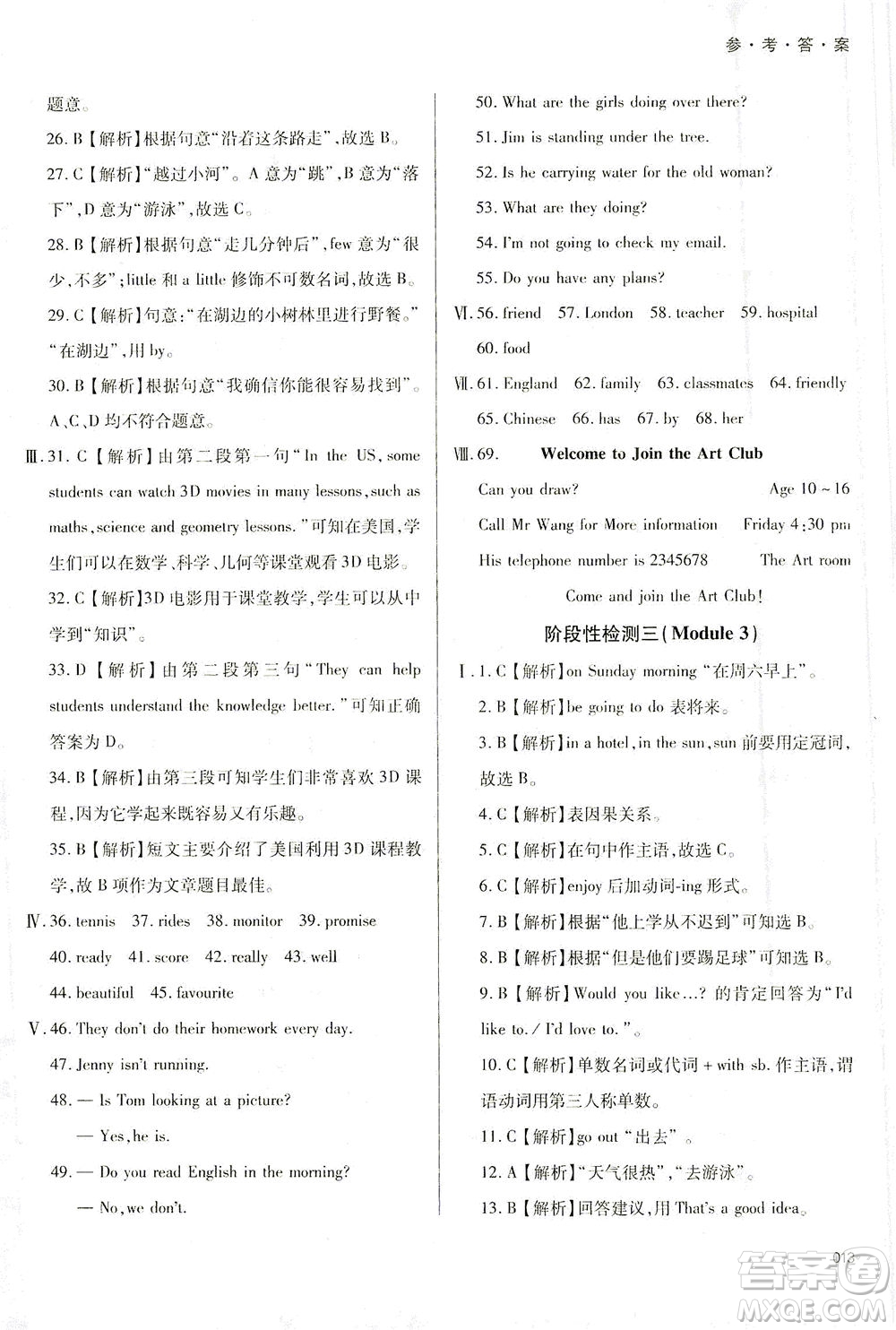 天津教育出版社2021學(xué)習(xí)質(zhì)量監(jiān)測七年級英語下冊外研版答案