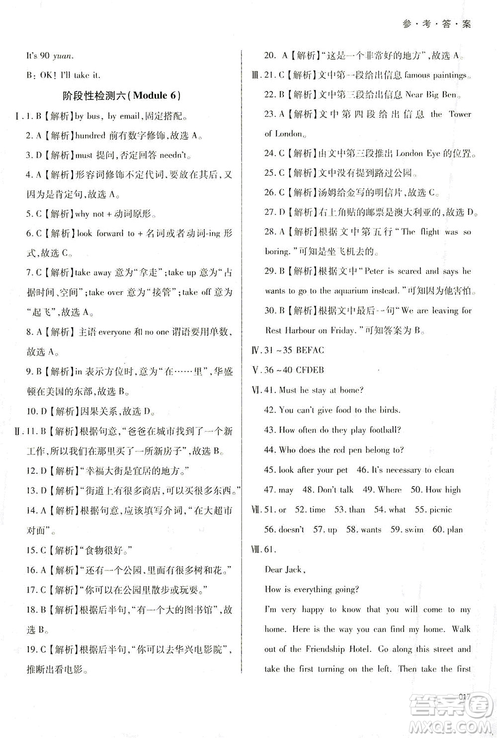 天津教育出版社2021學(xué)習(xí)質(zhì)量監(jiān)測七年級英語下冊外研版答案