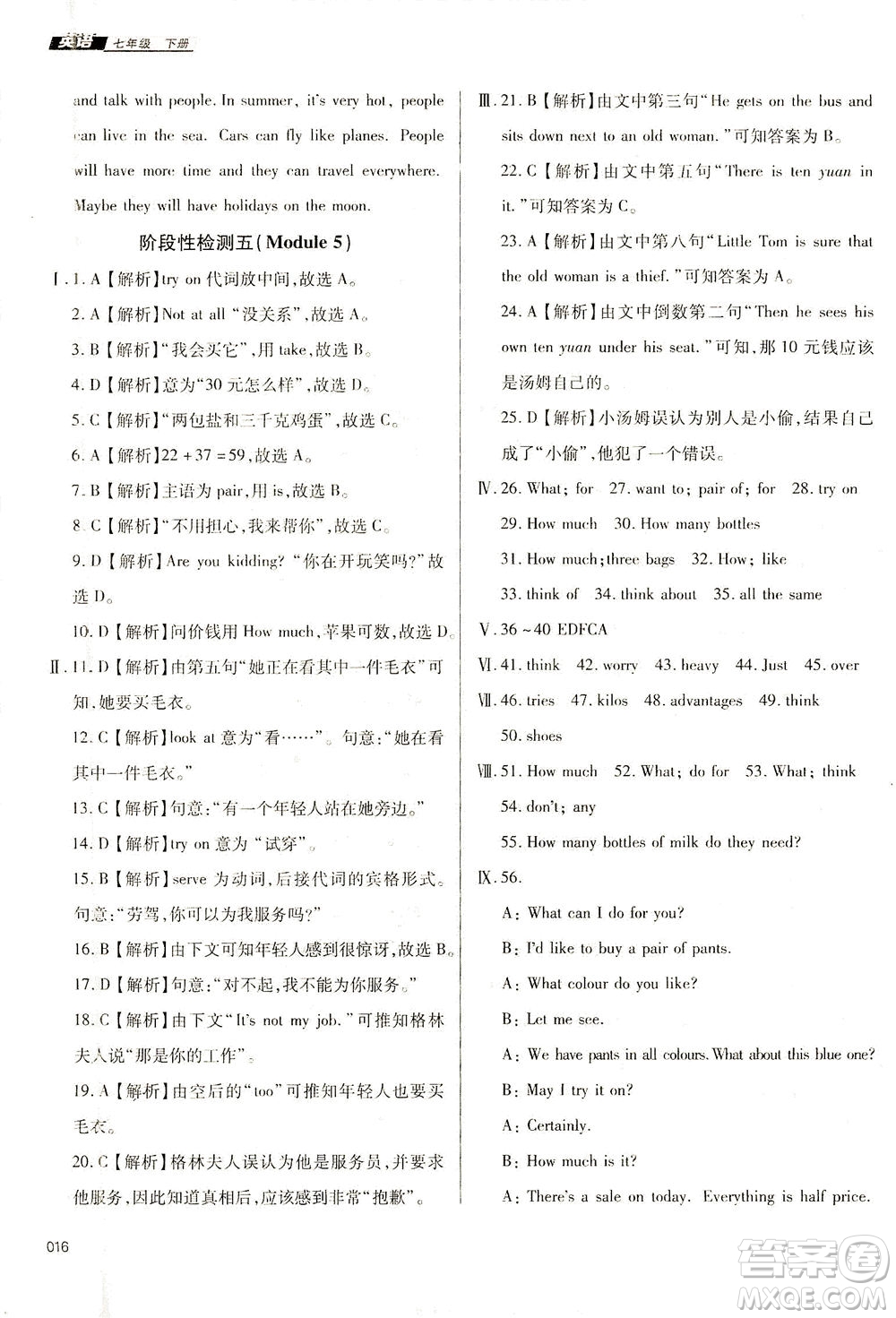 天津教育出版社2021學(xué)習(xí)質(zhì)量監(jiān)測七年級英語下冊外研版答案
