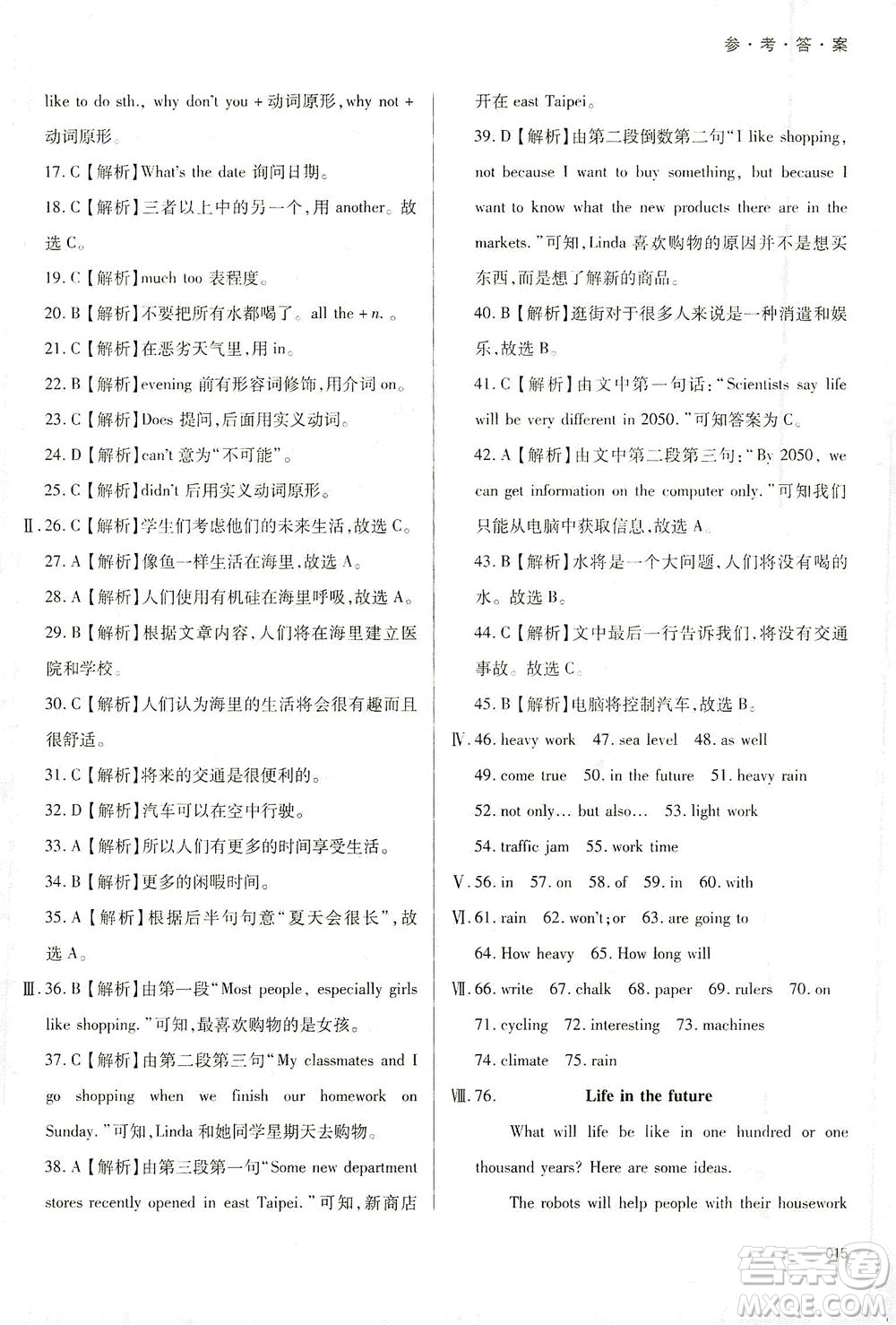 天津教育出版社2021學(xué)習(xí)質(zhì)量監(jiān)測七年級英語下冊外研版答案