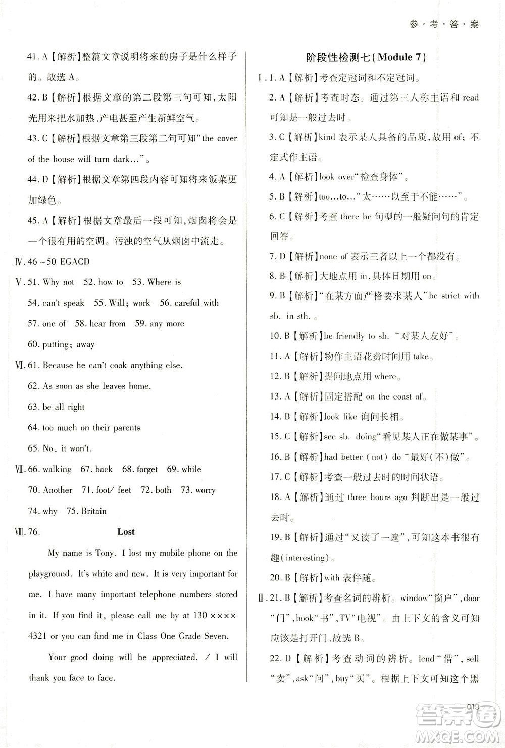 天津教育出版社2021學(xué)習(xí)質(zhì)量監(jiān)測七年級英語下冊外研版答案
