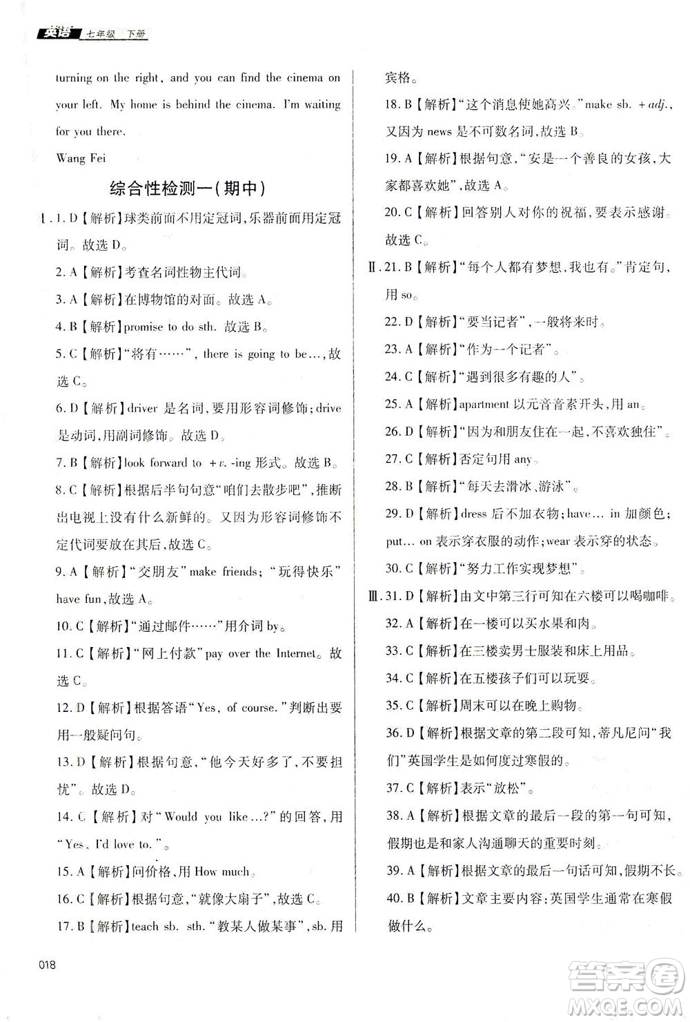 天津教育出版社2021學(xué)習(xí)質(zhì)量監(jiān)測七年級英語下冊外研版答案