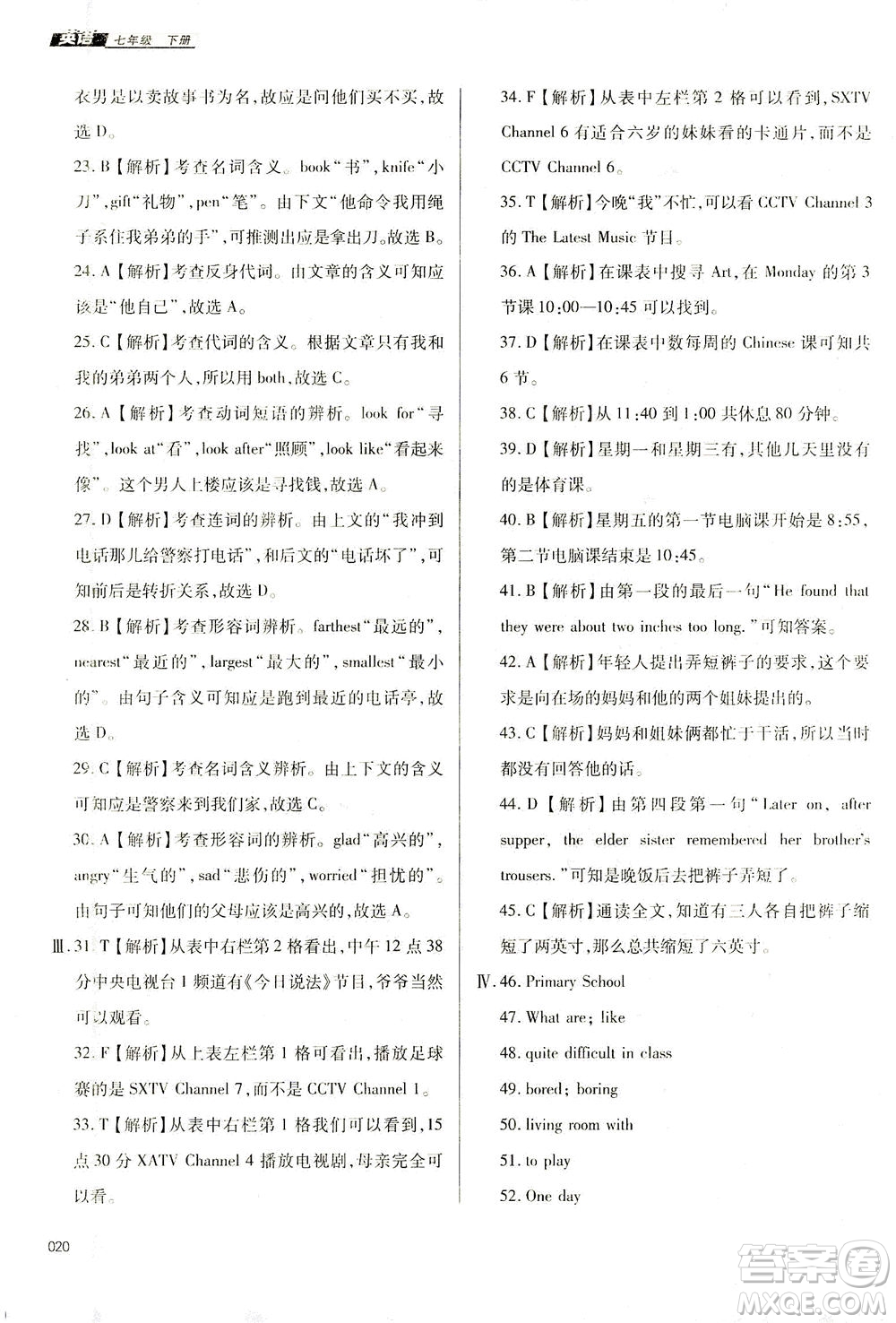 天津教育出版社2021學(xué)習(xí)質(zhì)量監(jiān)測七年級英語下冊外研版答案