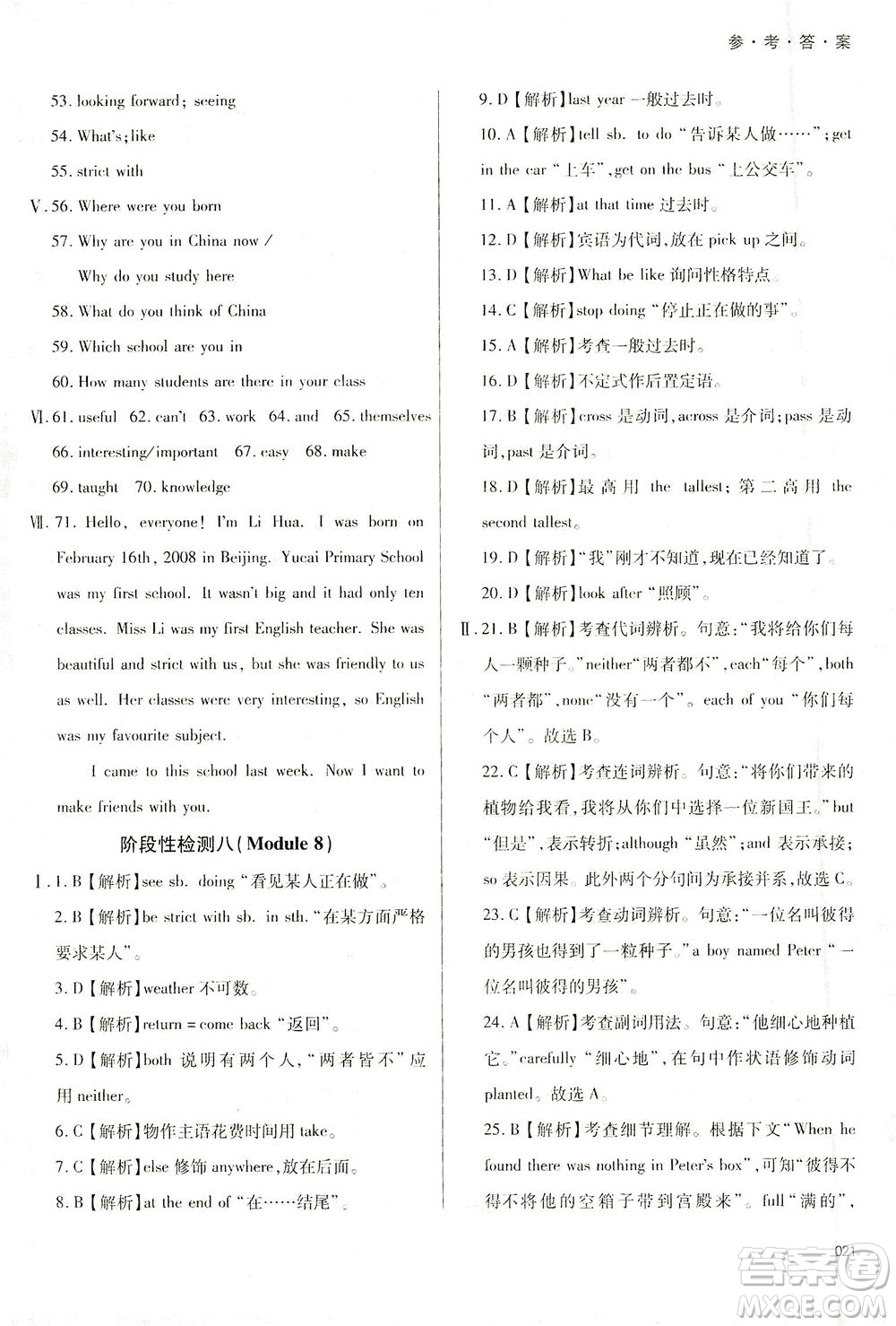天津教育出版社2021學(xué)習(xí)質(zhì)量監(jiān)測七年級英語下冊外研版答案