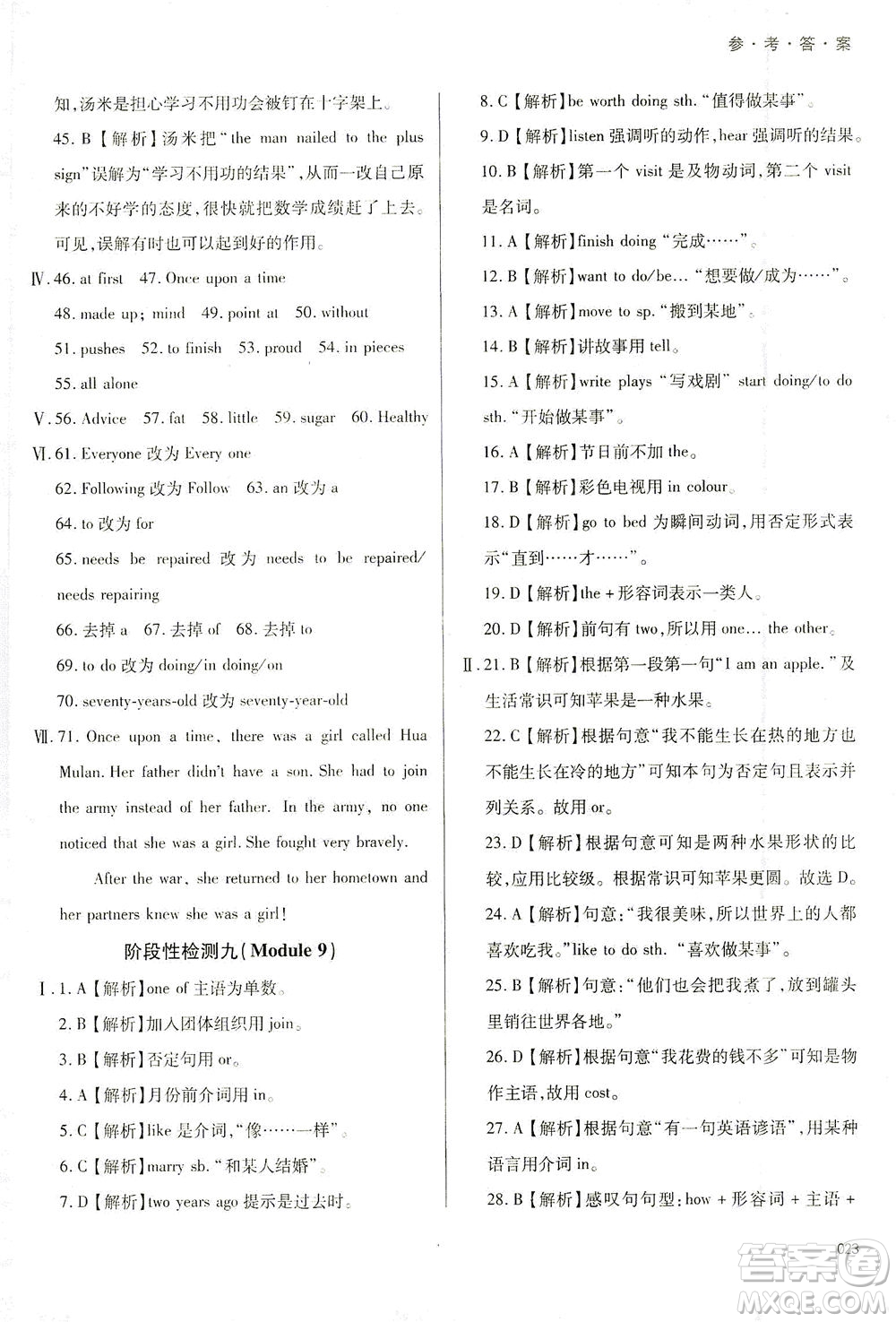 天津教育出版社2021學(xué)習(xí)質(zhì)量監(jiān)測七年級英語下冊外研版答案