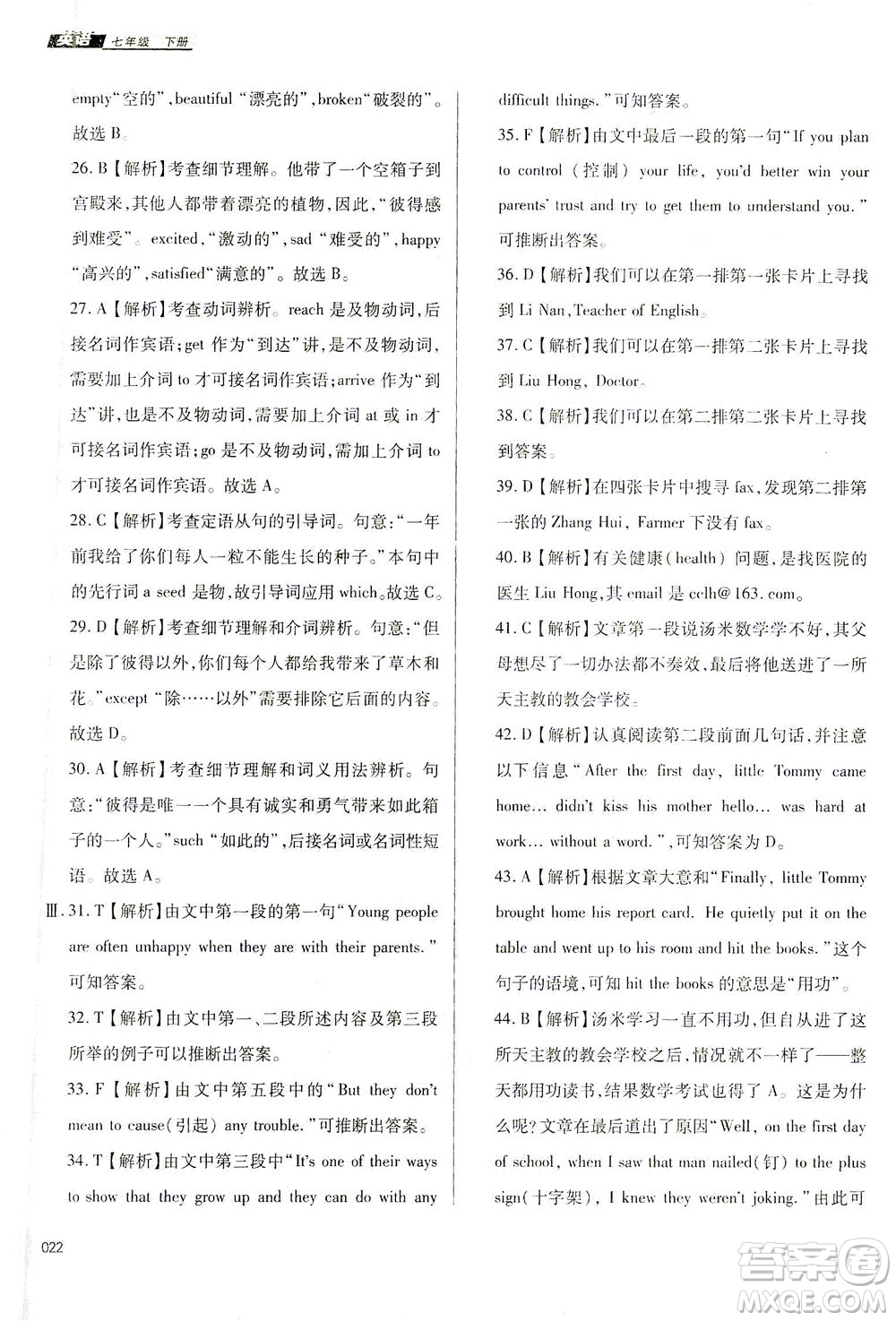 天津教育出版社2021學(xué)習(xí)質(zhì)量監(jiān)測七年級英語下冊外研版答案