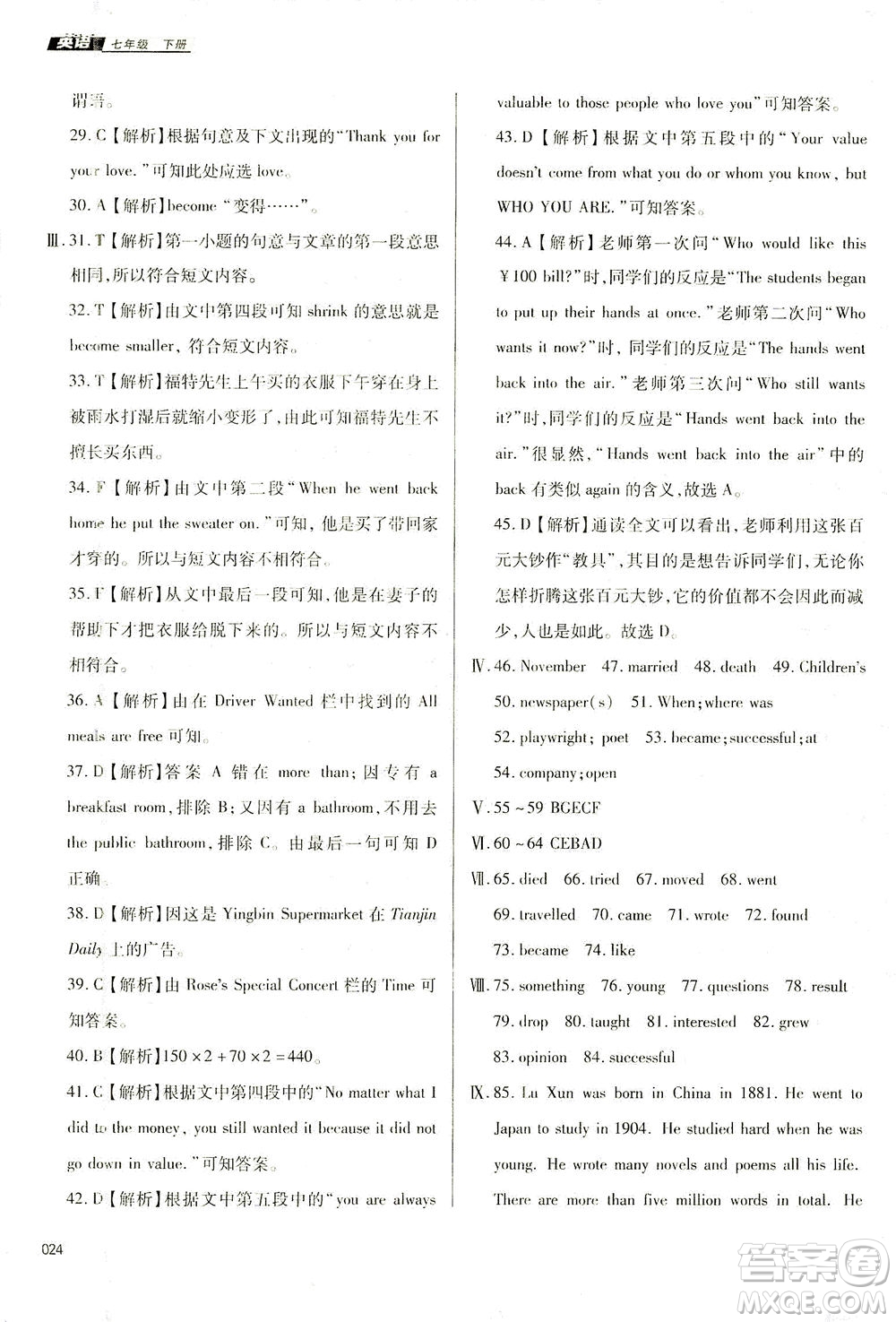 天津教育出版社2021學(xué)習(xí)質(zhì)量監(jiān)測七年級英語下冊外研版答案