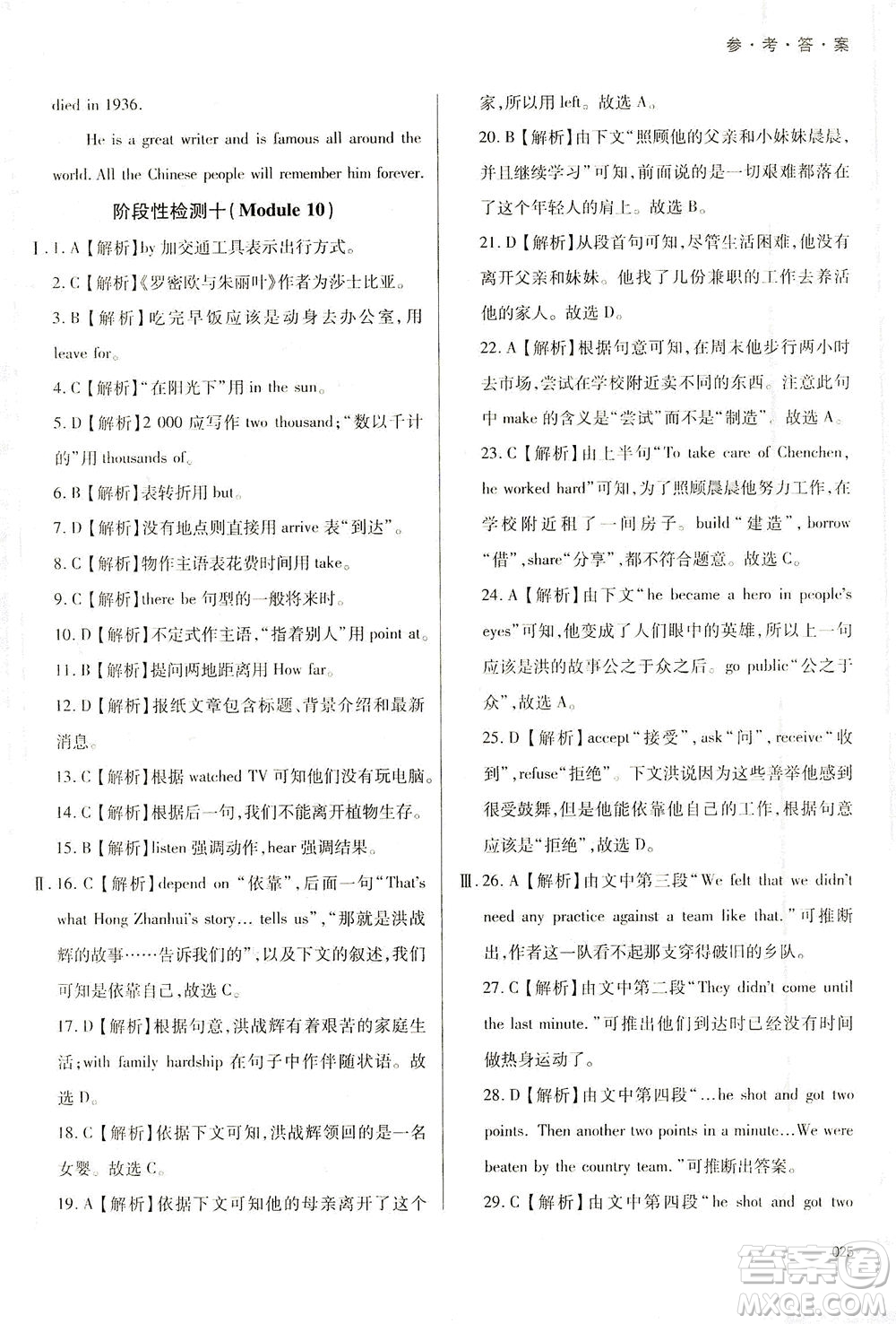 天津教育出版社2021學(xué)習(xí)質(zhì)量監(jiān)測七年級英語下冊外研版答案