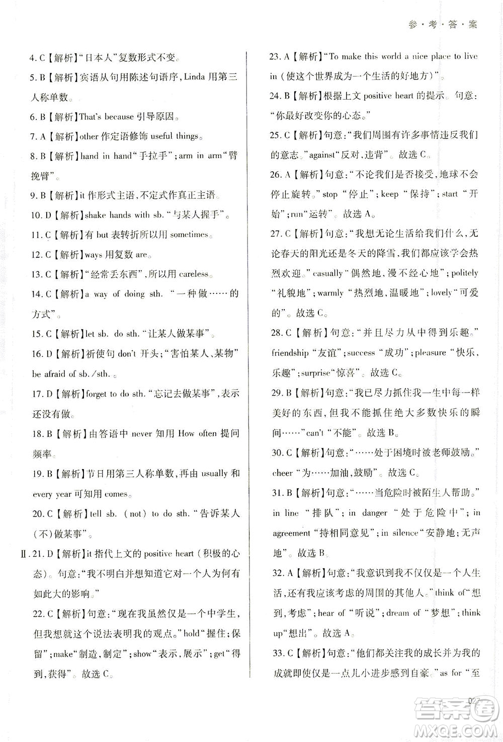 天津教育出版社2021學(xué)習(xí)質(zhì)量監(jiān)測七年級英語下冊外研版答案