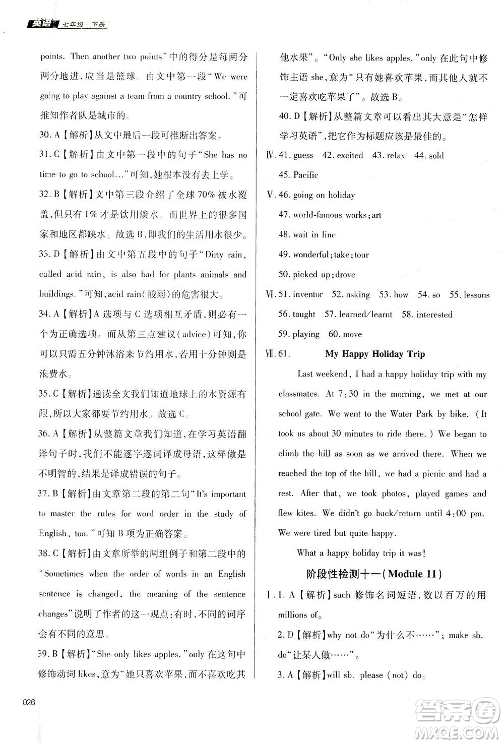 天津教育出版社2021學(xué)習(xí)質(zhì)量監(jiān)測七年級英語下冊外研版答案