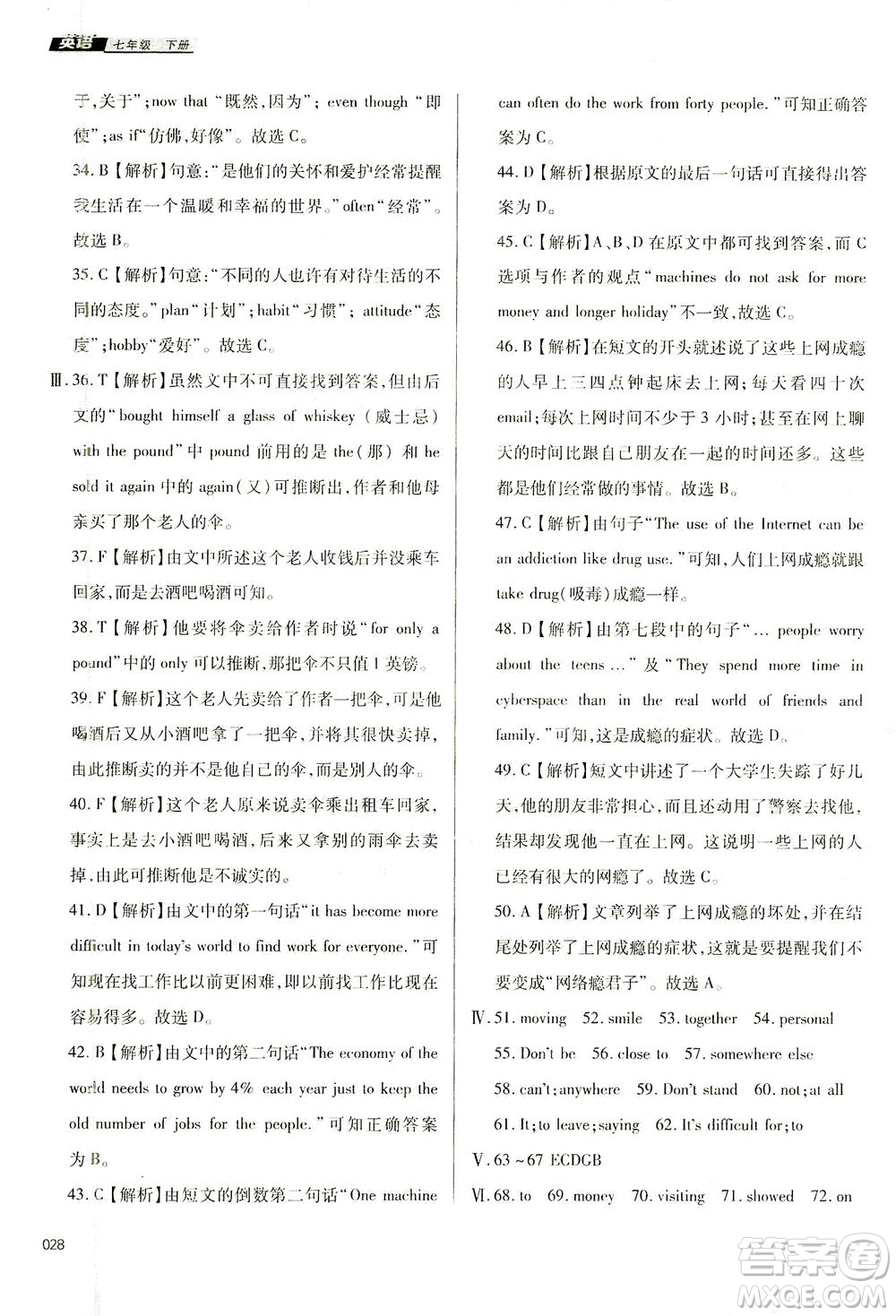 天津教育出版社2021學(xué)習(xí)質(zhì)量監(jiān)測七年級英語下冊外研版答案