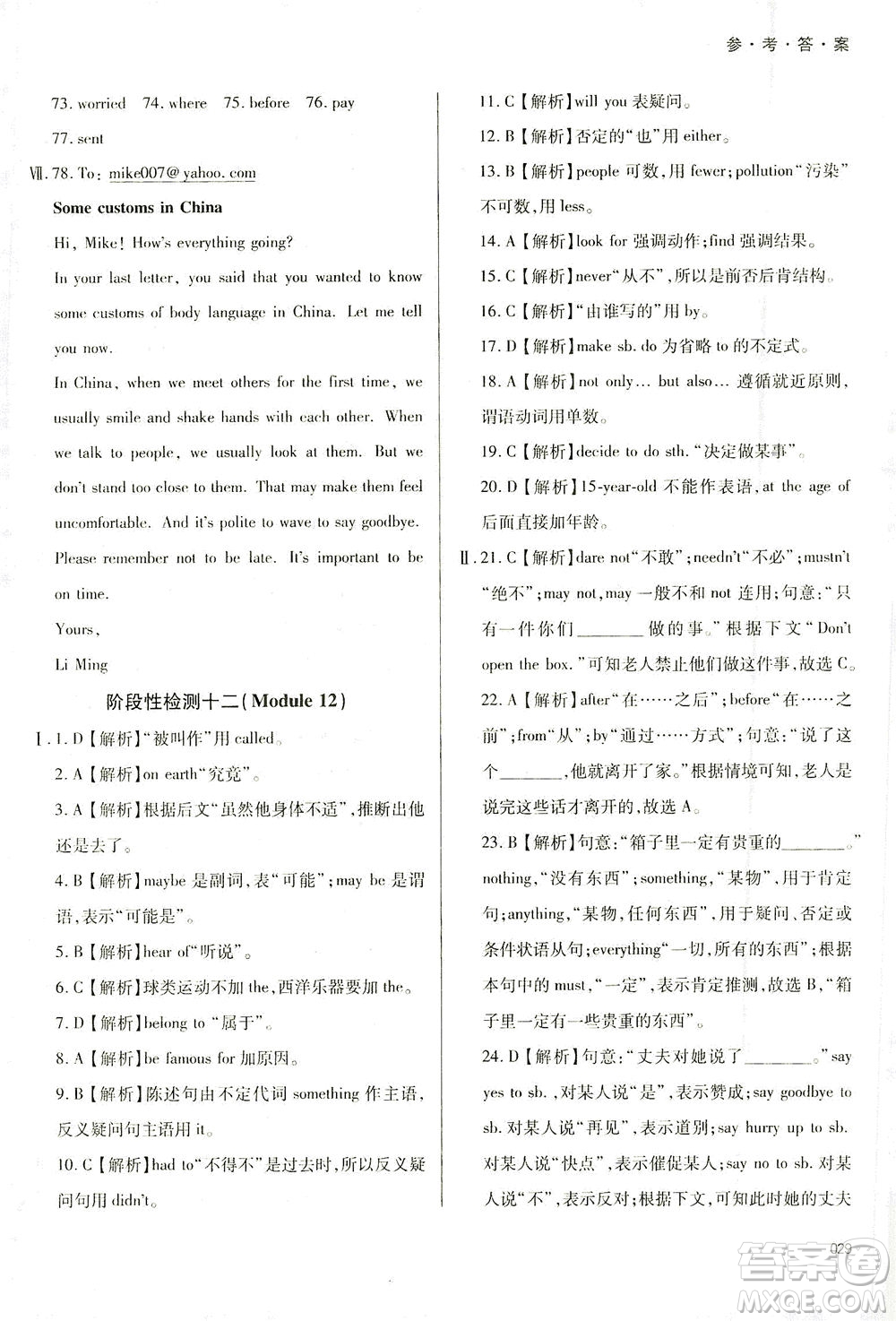天津教育出版社2021學(xué)習(xí)質(zhì)量監(jiān)測七年級英語下冊外研版答案