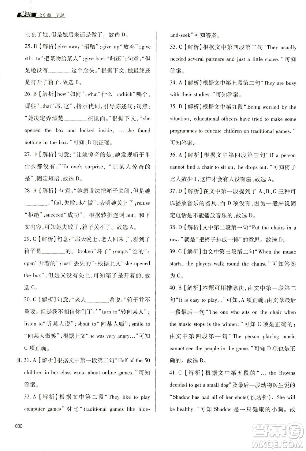 天津教育出版社2021學(xué)習(xí)質(zhì)量監(jiān)測七年級英語下冊外研版答案
