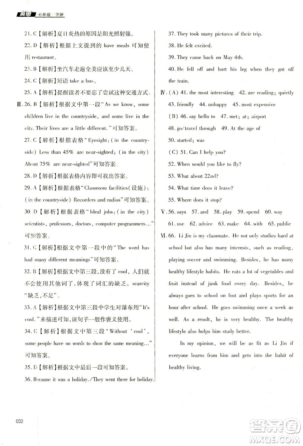 天津教育出版社2021學(xué)習(xí)質(zhì)量監(jiān)測七年級英語下冊外研版答案
