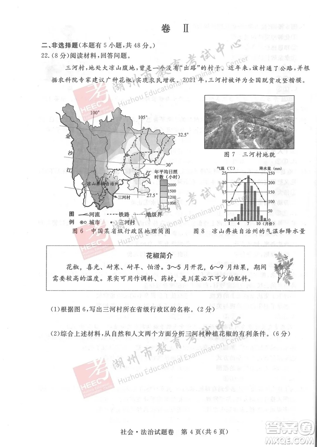 浙江省2021湖州市初中學(xué)業(yè)水平考試社會(huì)與法治試卷及答案
