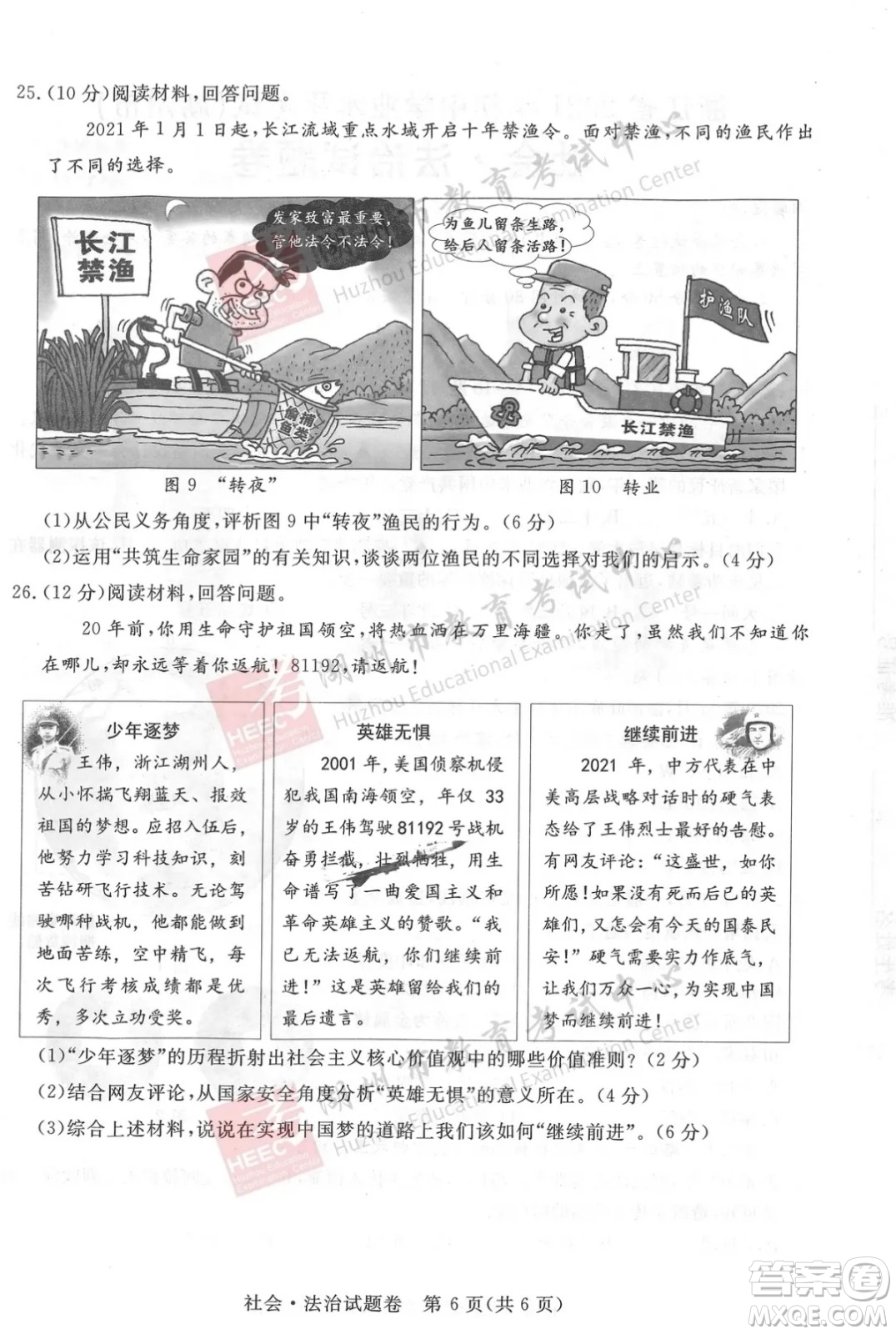 浙江省2021湖州市初中學(xué)業(yè)水平考試社會(huì)與法治試卷及答案