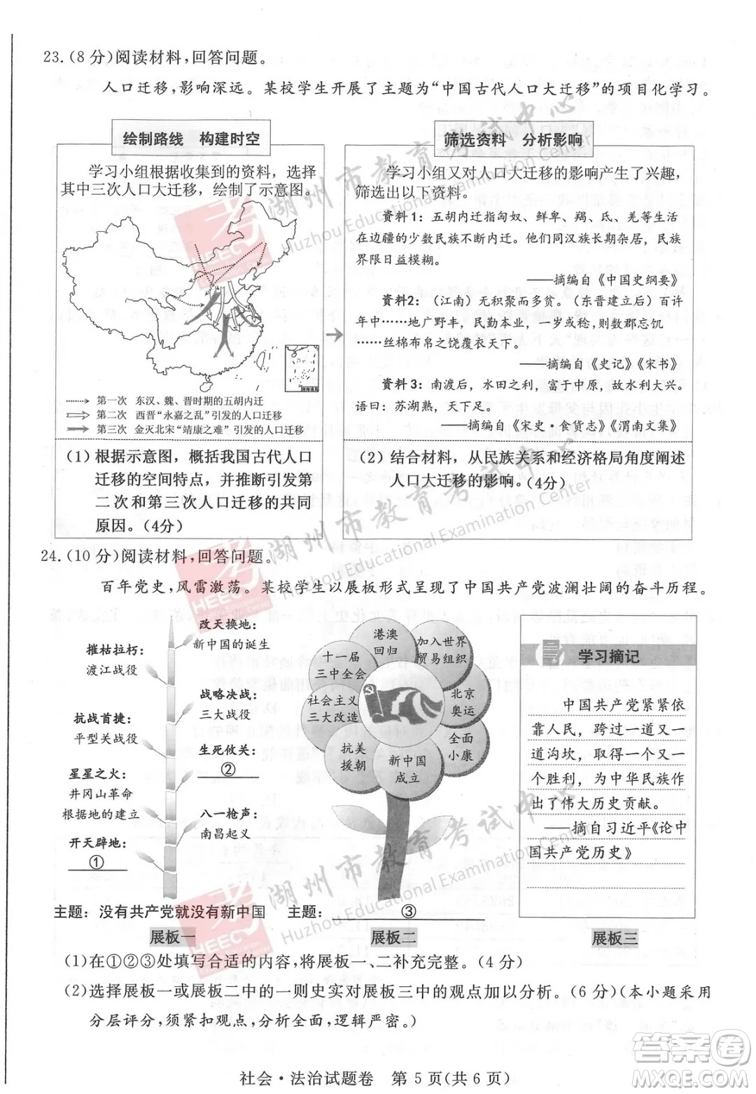 浙江省2021湖州市初中學(xué)業(yè)水平考試社會(huì)與法治試卷及答案