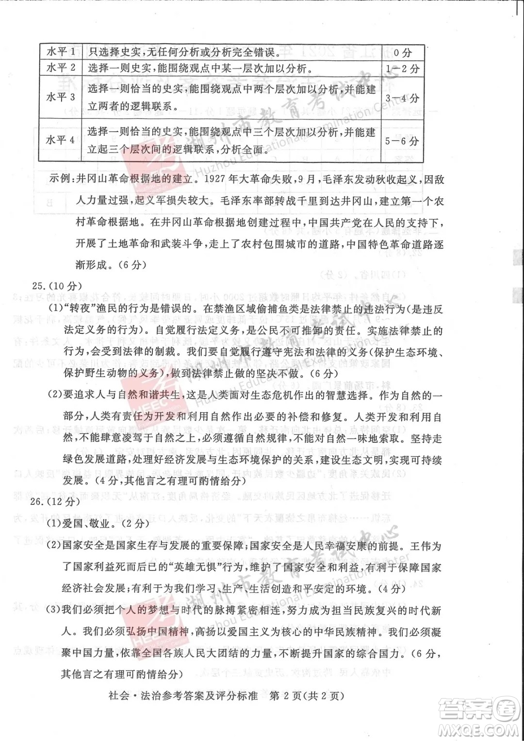 浙江省2021湖州市初中學(xué)業(yè)水平考試社會(huì)與法治試卷及答案