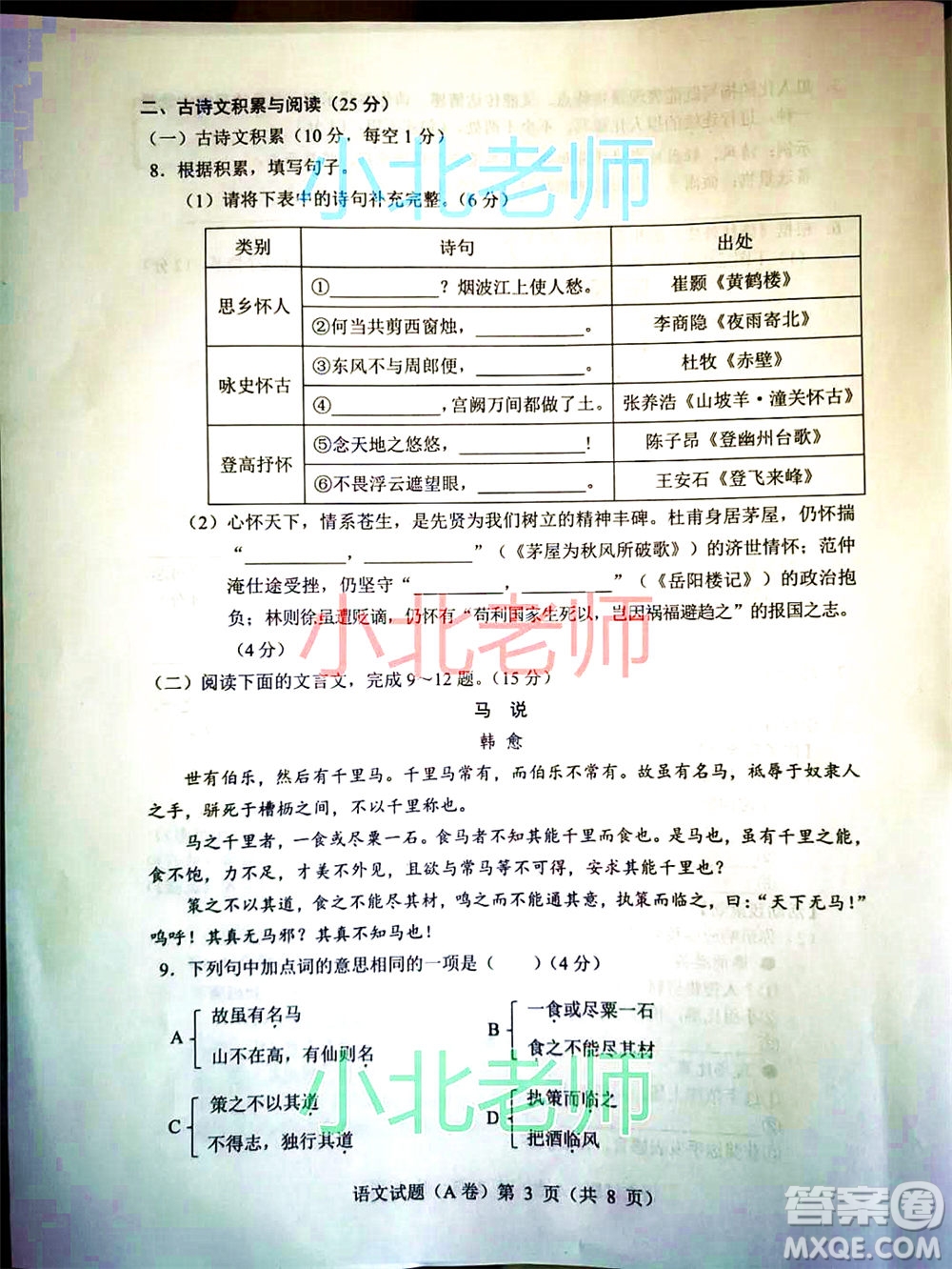 重慶市2021初中學業(yè)水平暨高中招生考試語文試題A卷及答案