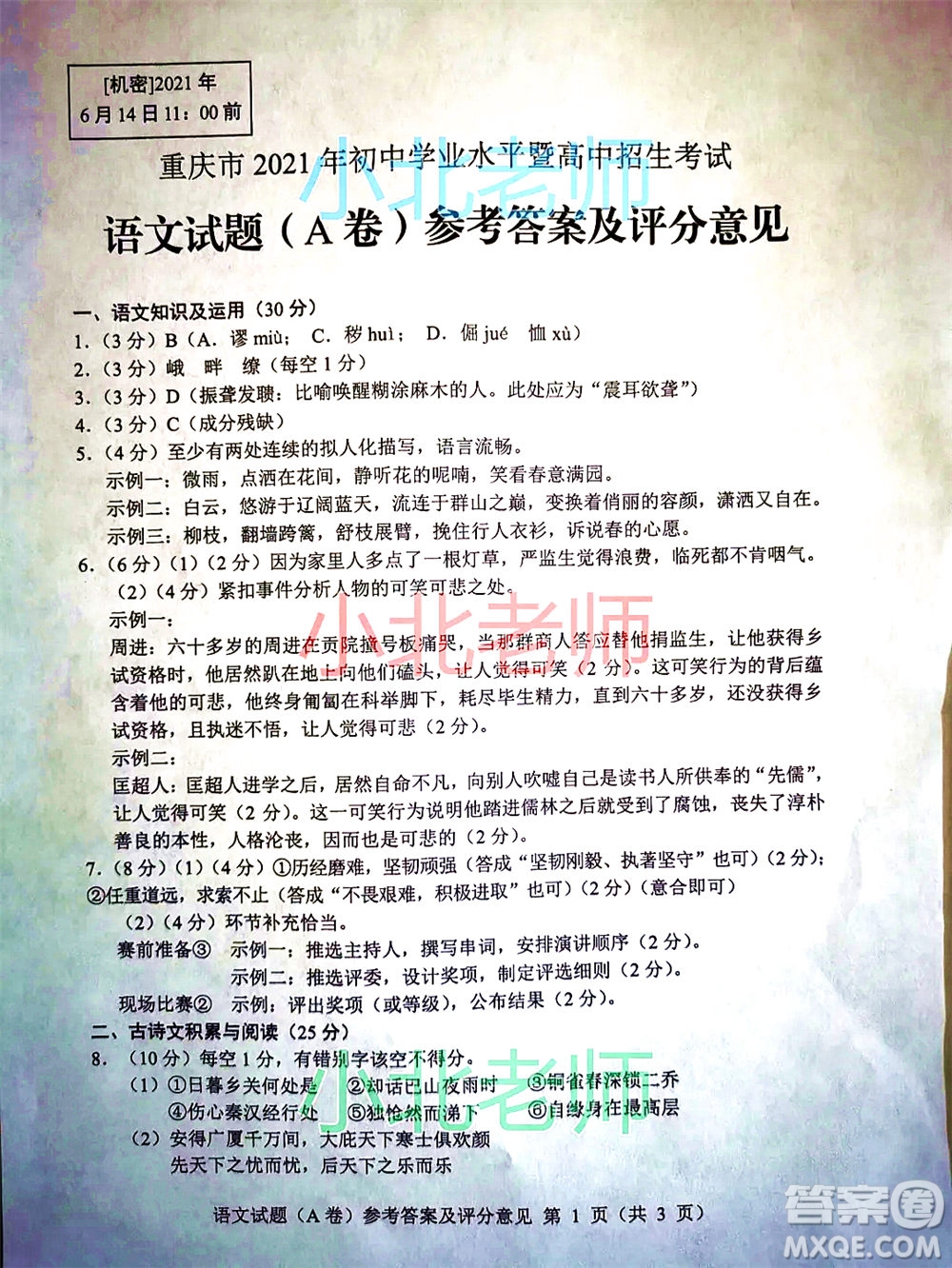重慶市2021初中學業(yè)水平暨高中招生考試語文試題A卷及答案