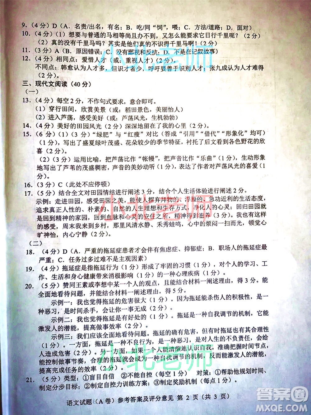 重慶市2021初中學業(yè)水平暨高中招生考試語文試題A卷及答案