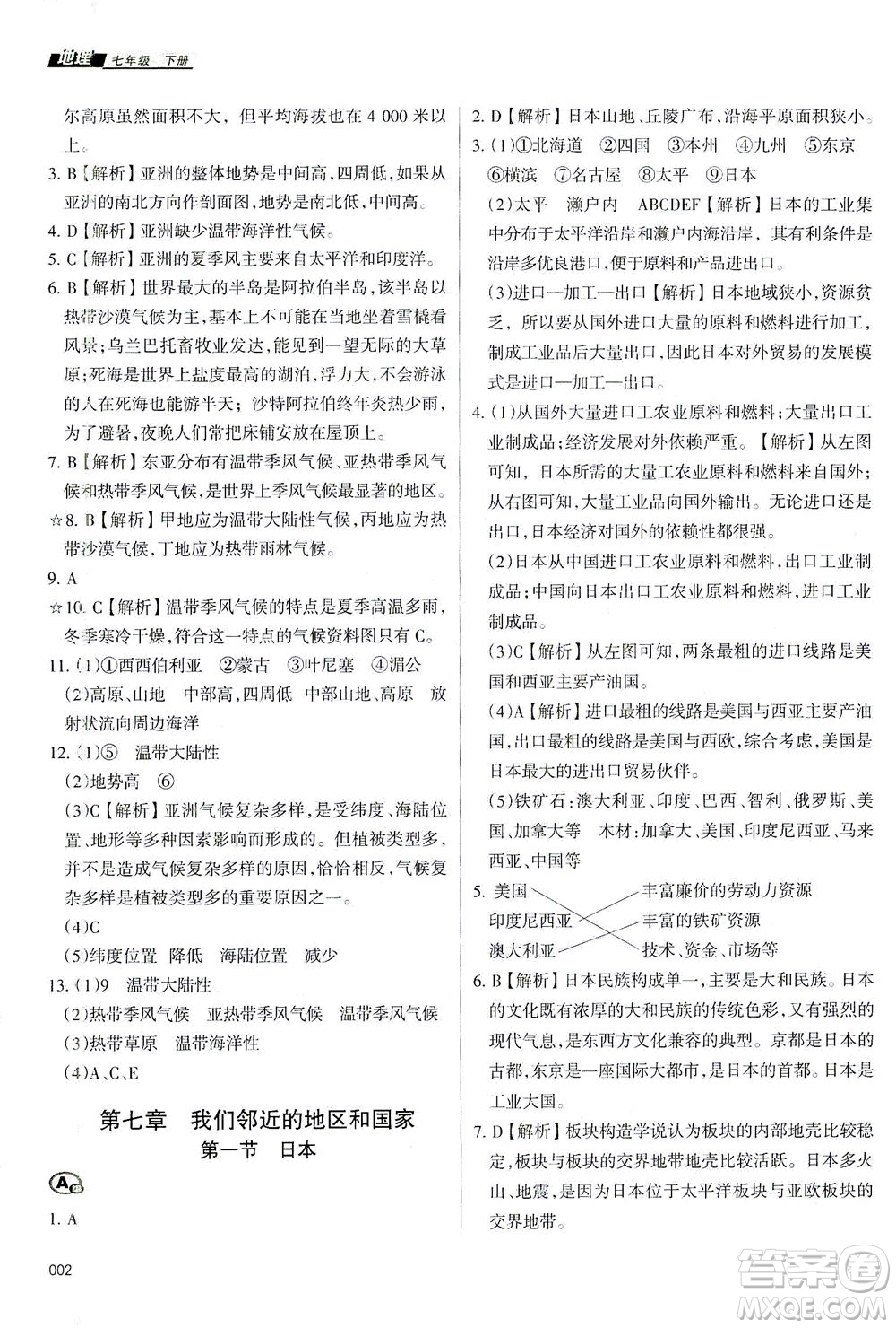 天津教育出版社2021學(xué)習(xí)質(zhì)量監(jiān)測七年級地理下冊人教版答案