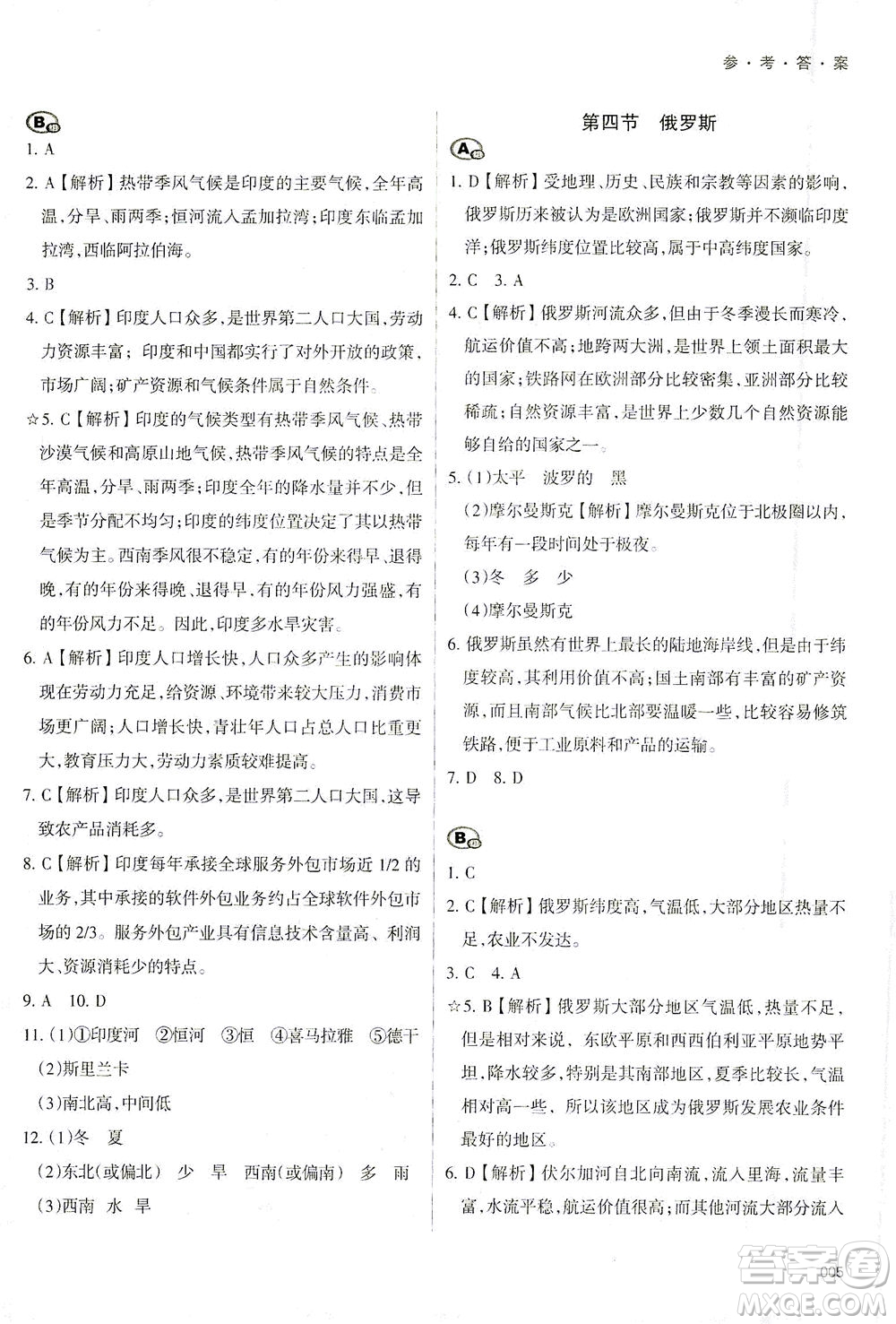 天津教育出版社2021學(xué)習(xí)質(zhì)量監(jiān)測七年級地理下冊人教版答案