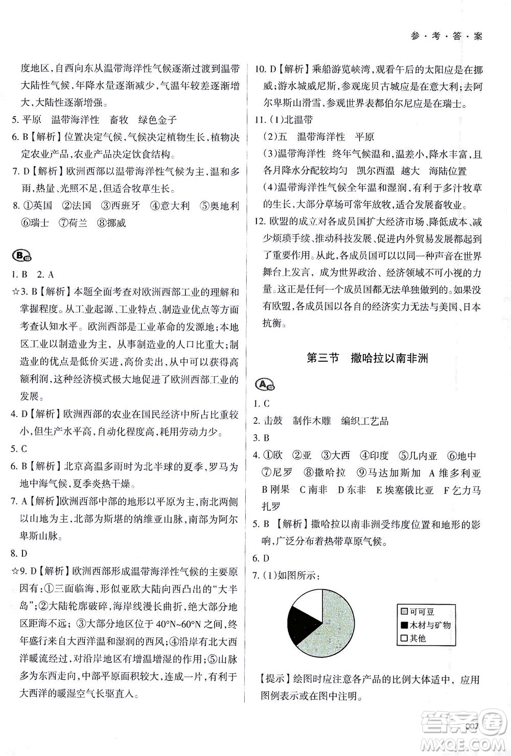 天津教育出版社2021學(xué)習(xí)質(zhì)量監(jiān)測七年級地理下冊人教版答案