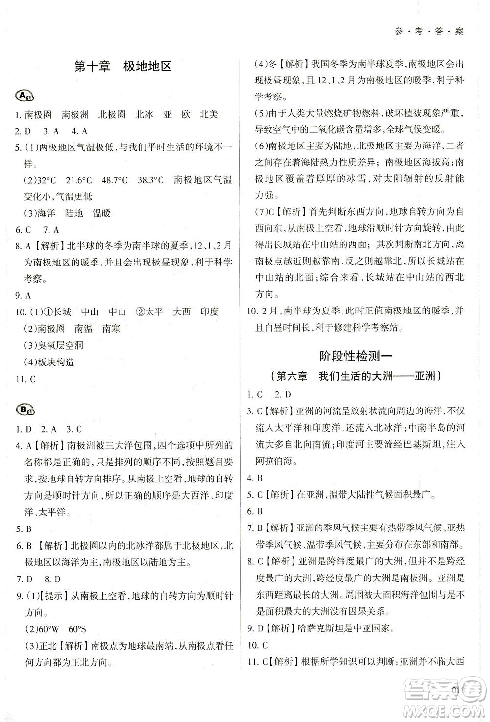 天津教育出版社2021學(xué)習(xí)質(zhì)量監(jiān)測七年級地理下冊人教版答案