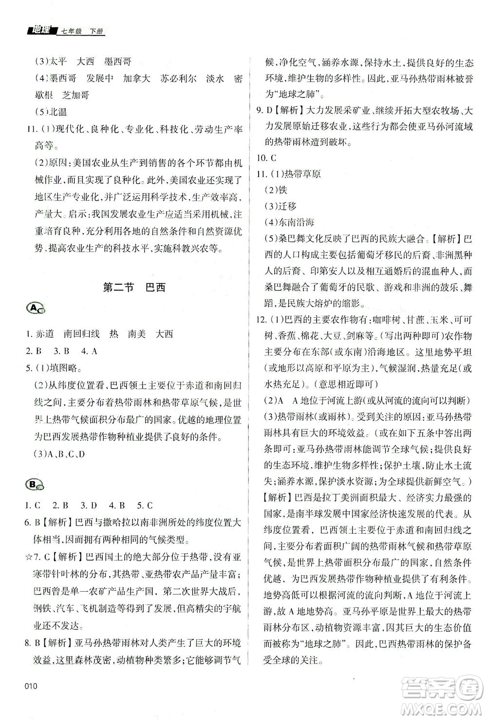 天津教育出版社2021學(xué)習(xí)質(zhì)量監(jiān)測七年級地理下冊人教版答案