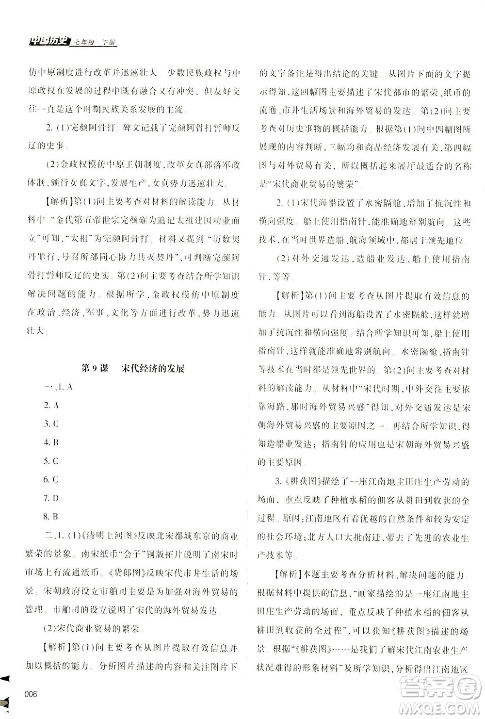 天津教育出版社2021學(xué)習(xí)質(zhì)量監(jiān)測(cè)七年級(jí)歷史下冊(cè)人教版答案