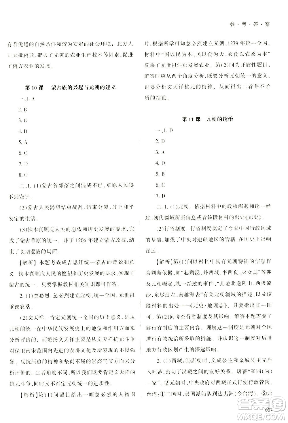天津教育出版社2021學(xué)習(xí)質(zhì)量監(jiān)測(cè)七年級(jí)歷史下冊(cè)人教版答案