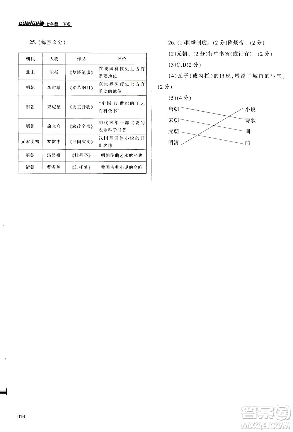 天津教育出版社2021學(xué)習(xí)質(zhì)量監(jiān)測(cè)七年級(jí)歷史下冊(cè)人教版答案